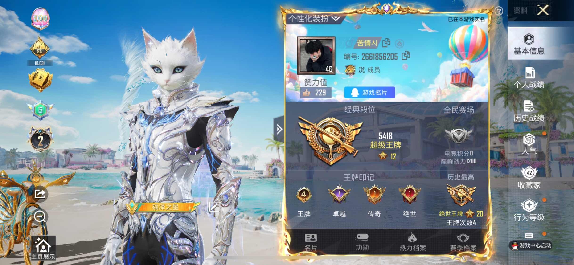 HPYXS3288219和平精英账号详情图2 HPYXS3288219和平精英账号详情图2