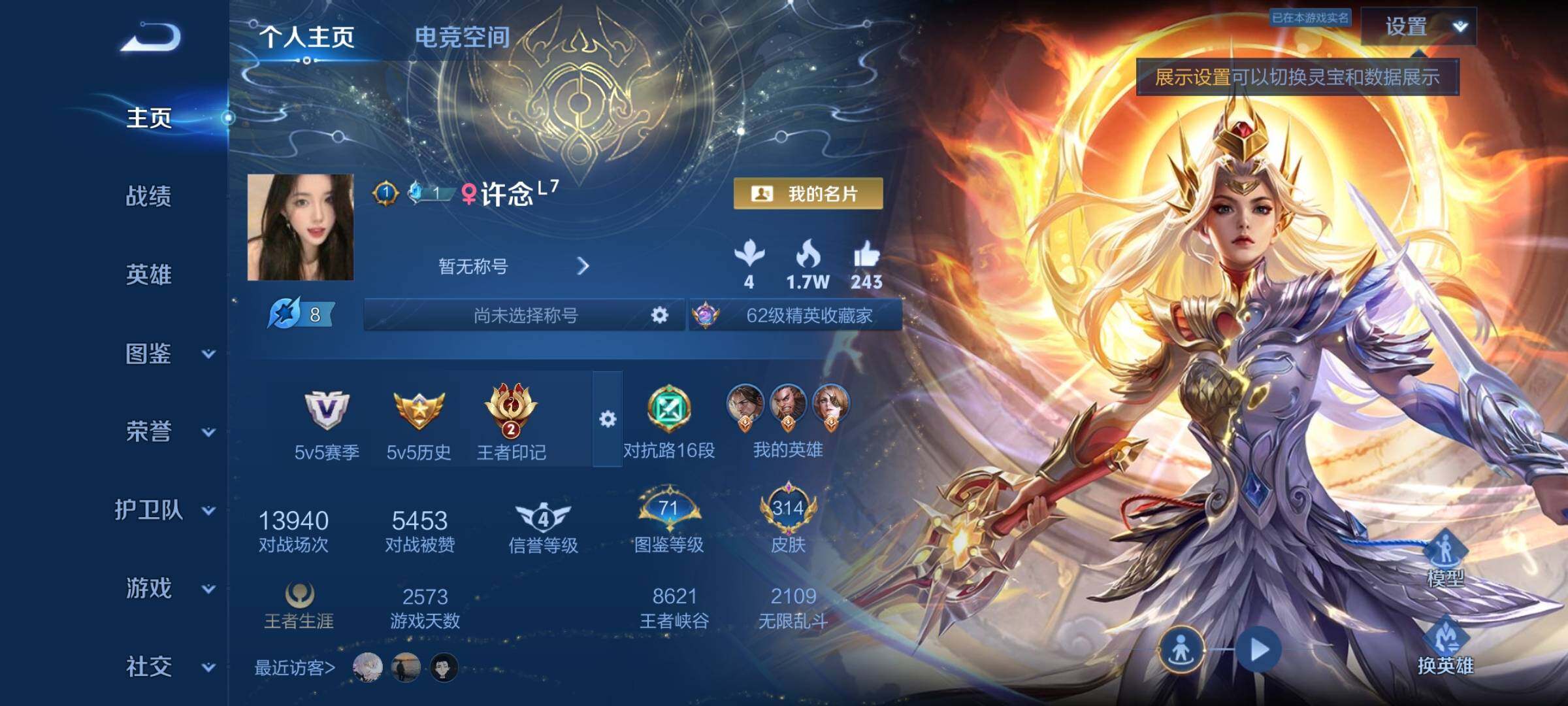 WZYXS3202341王者荣耀账号详情图2 WZYXS3202341王者荣耀账号详情图2
