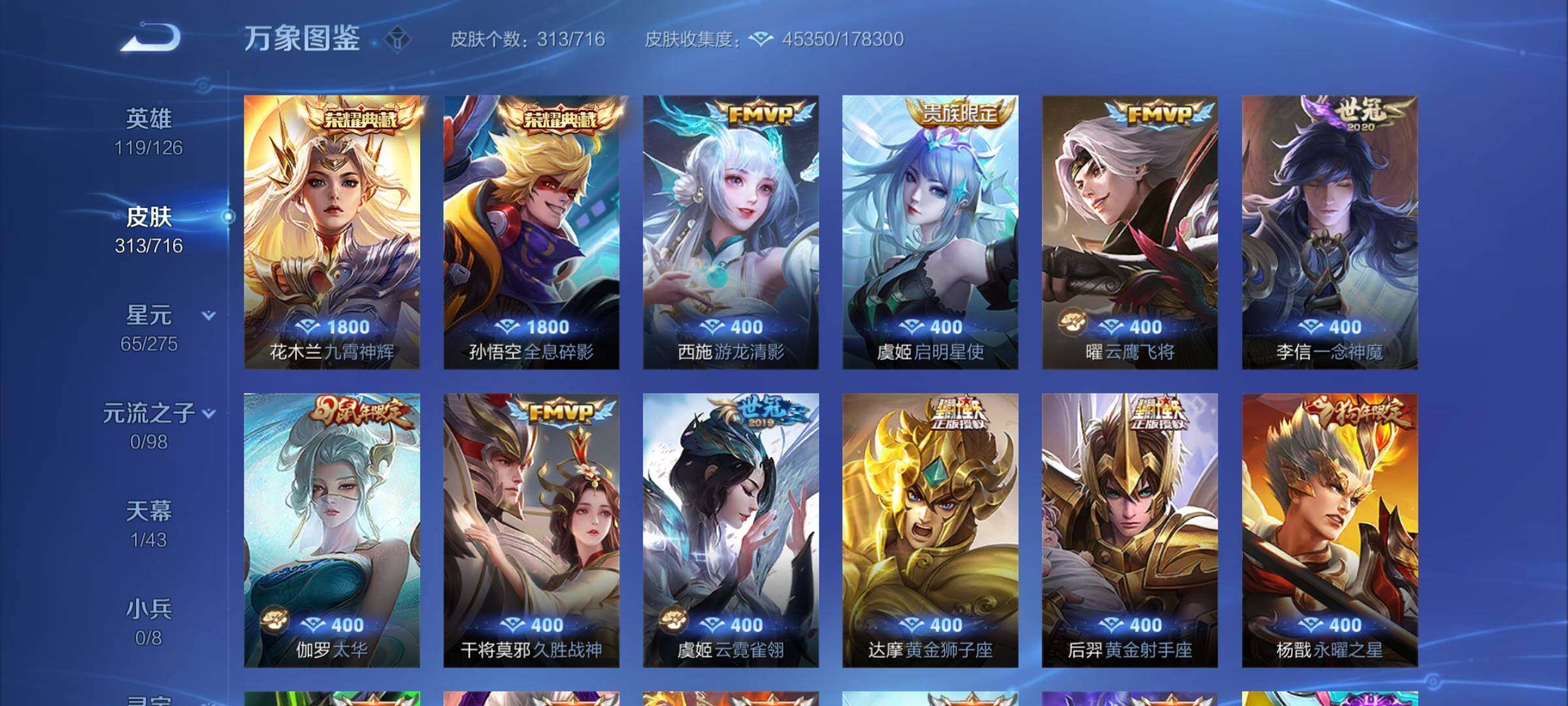 WZYXS3202341王者荣耀账号详情图6 WZYXS3202341王者荣耀账号详情图6