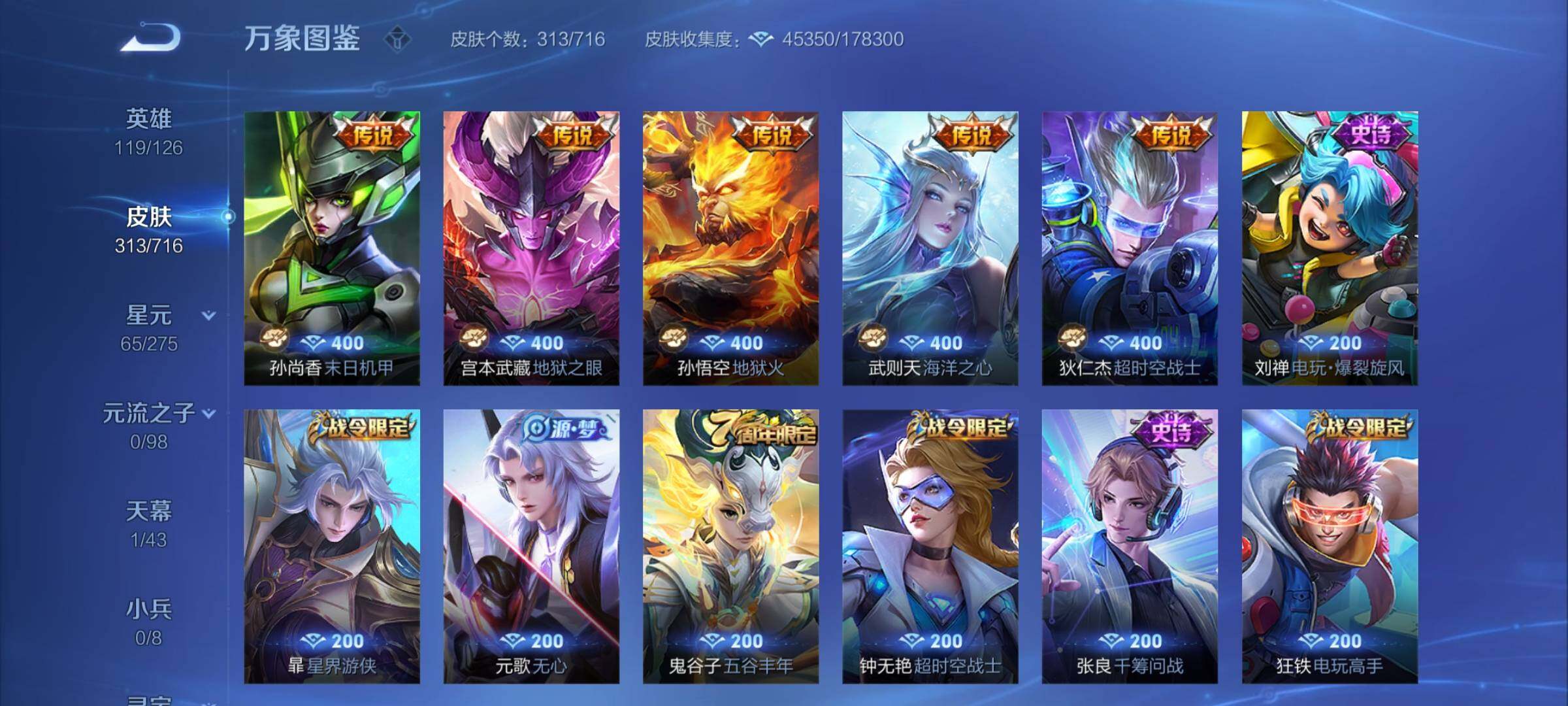 WZYXS3202341王者荣耀账号详情图7 WZYXS3202341王者荣耀账号详情图7