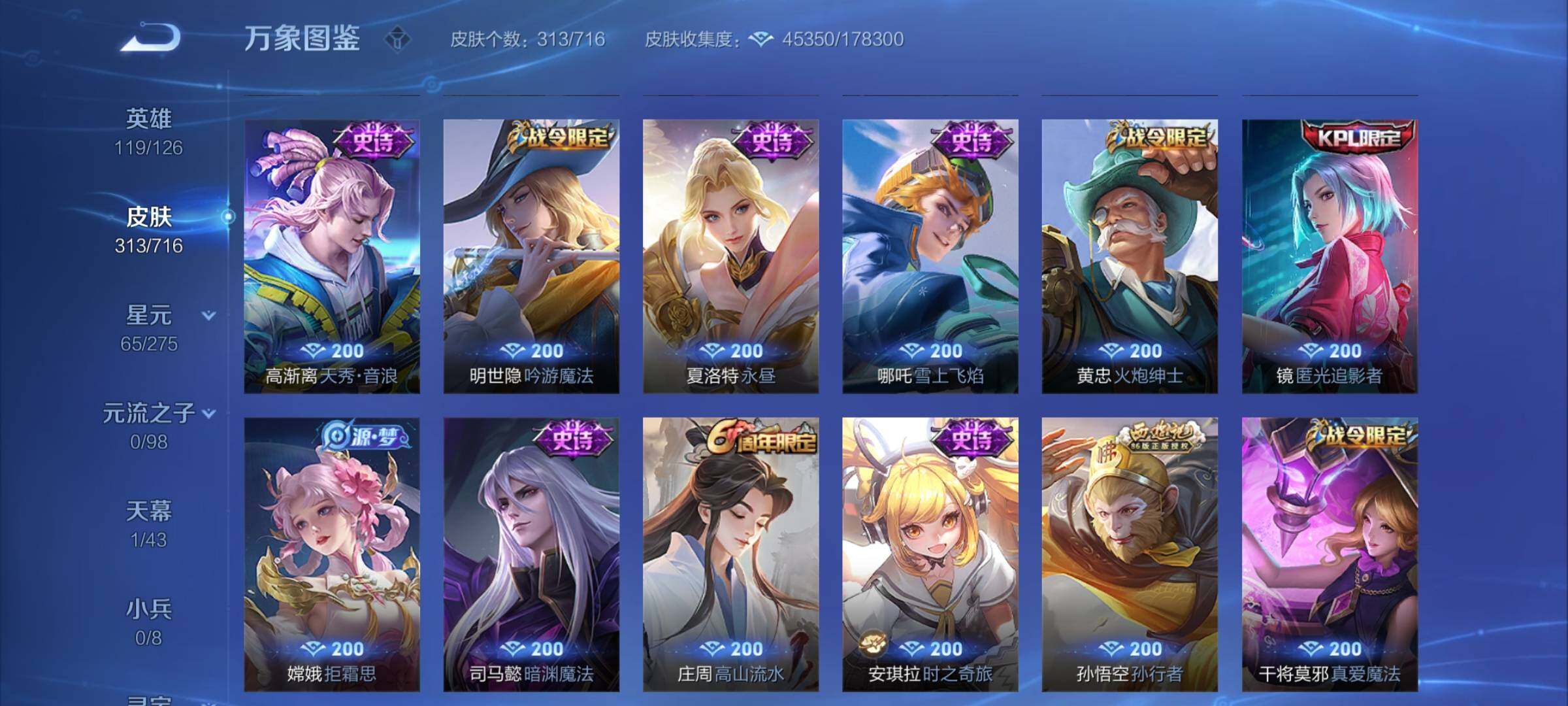 WZYXS3202341王者荣耀账号详情图8 WZYXS3202341王者荣耀账号详情图8