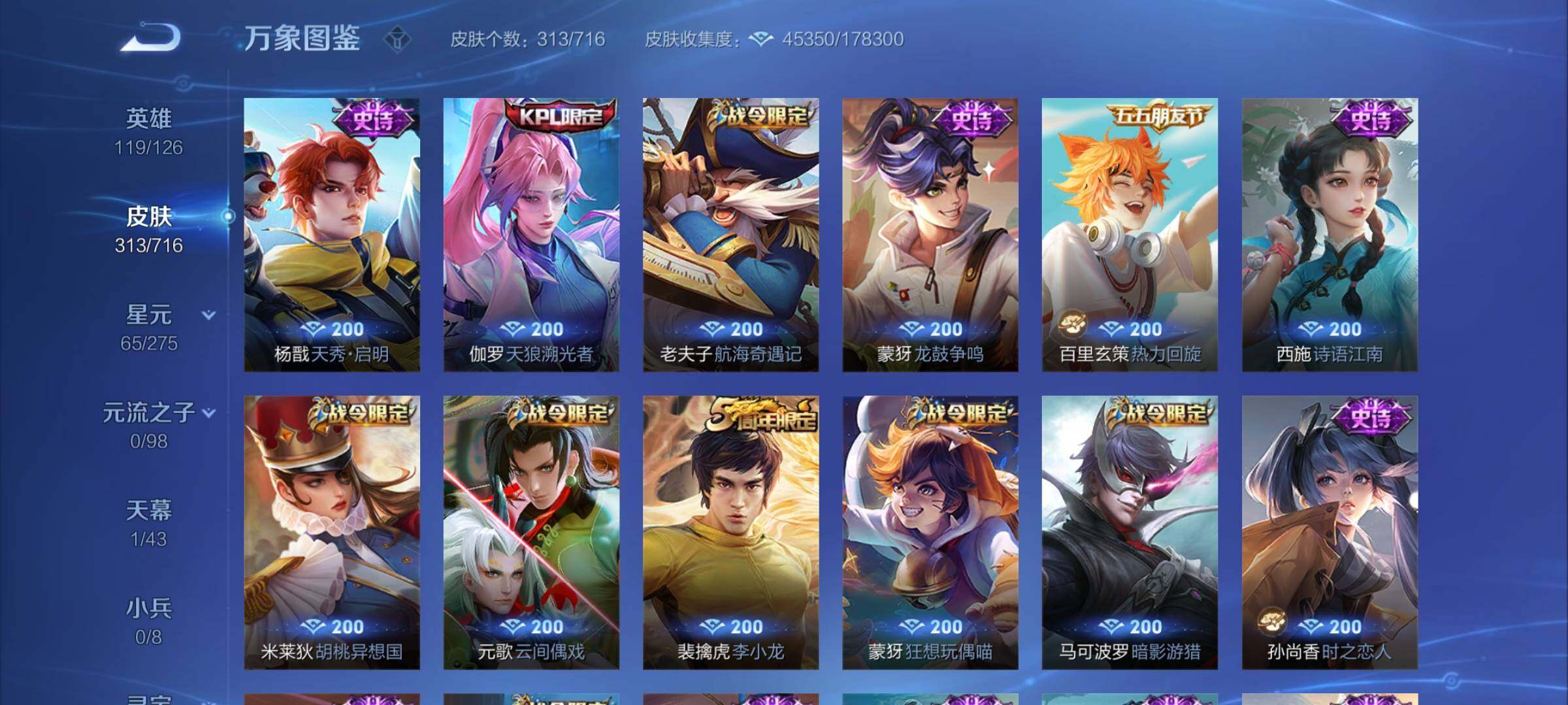 WZYXS3202341王者荣耀账号详情图9 WZYXS3202341王者荣耀账号详情图9
