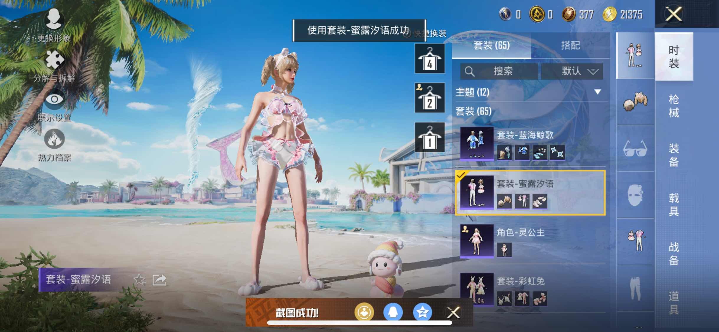 HPYXS3284399和平精英账号详情图7 HPYXS3284399和平精英账号详情图7