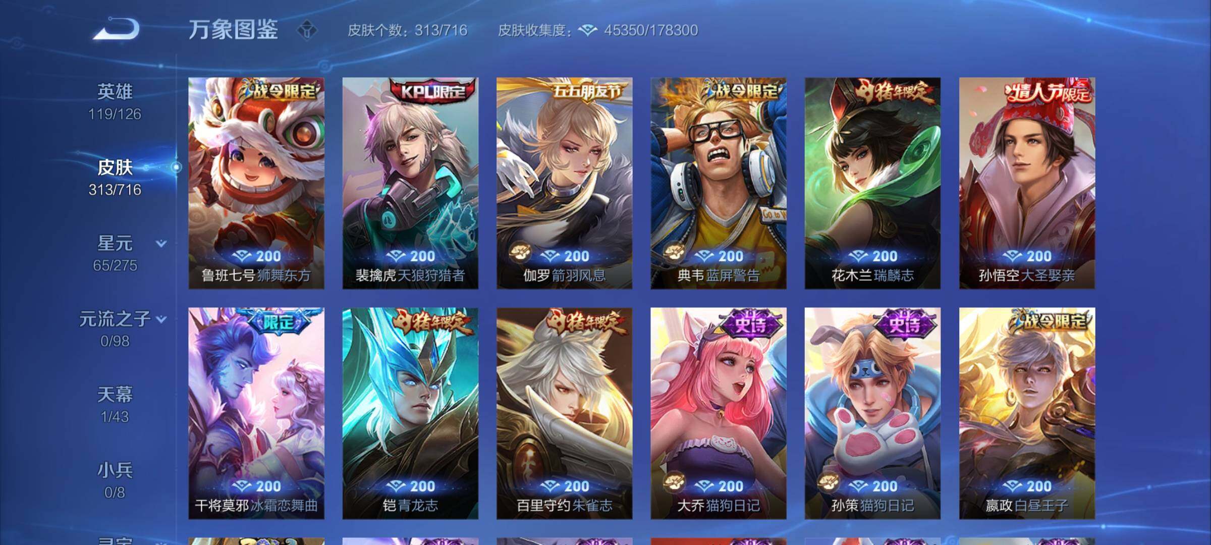 WZYXS3202341王者荣耀账号详情图11 WZYXS3202341王者荣耀账号详情图11