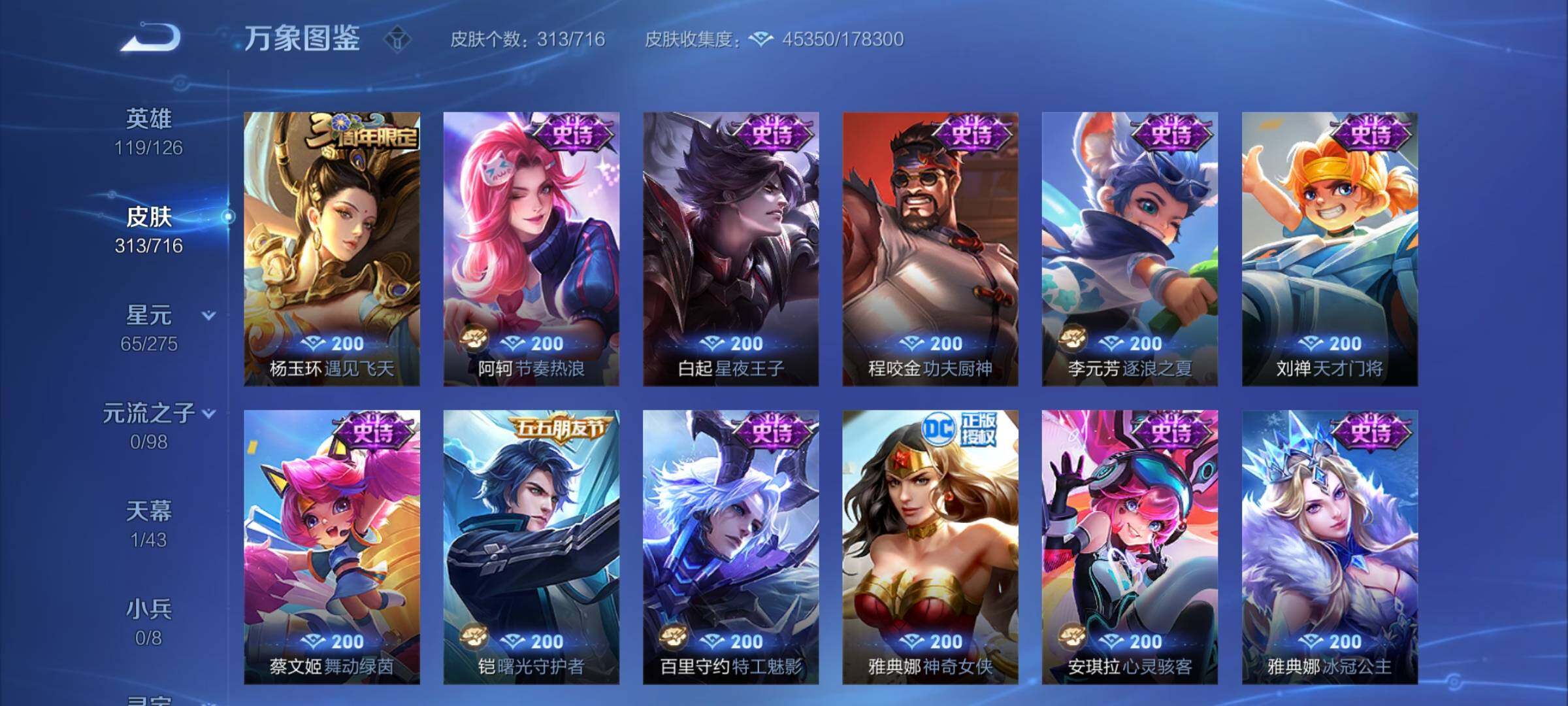 WZYXS3202341王者荣耀账号详情图12 WZYXS3202341王者荣耀账号详情图12