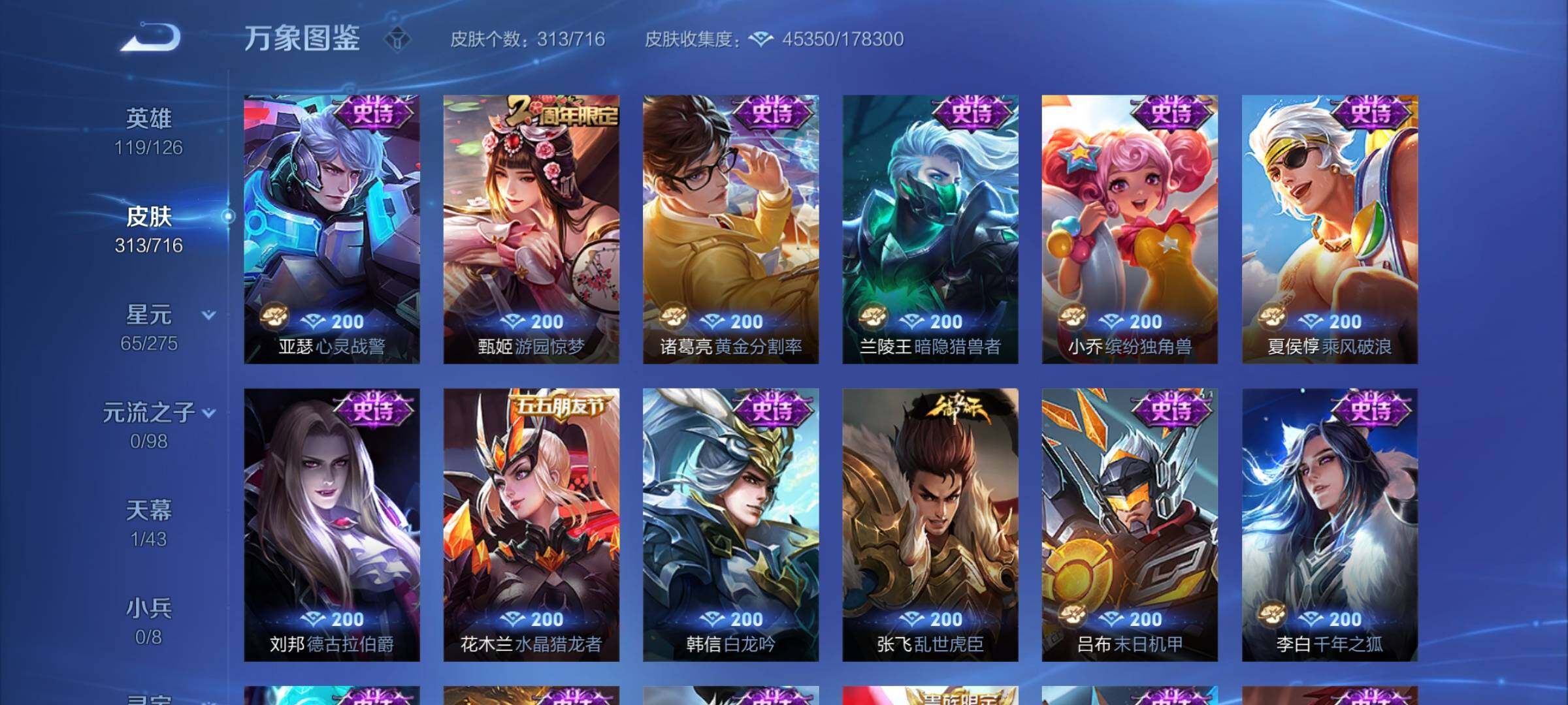 WZYXS3202341王者荣耀账号详情图13 WZYXS3202341王者荣耀账号详情图13