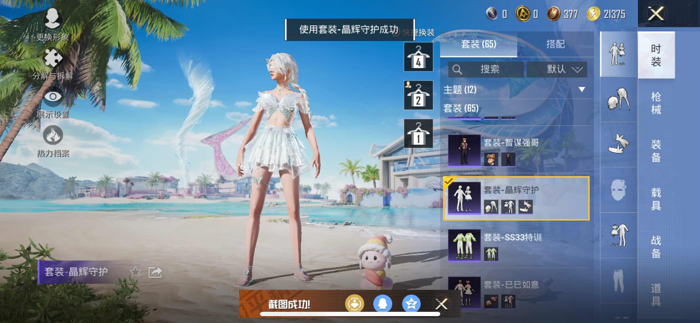 HPYXS3284399和平精英账号详情图8 HPYXS3284399和平精英账号详情图8