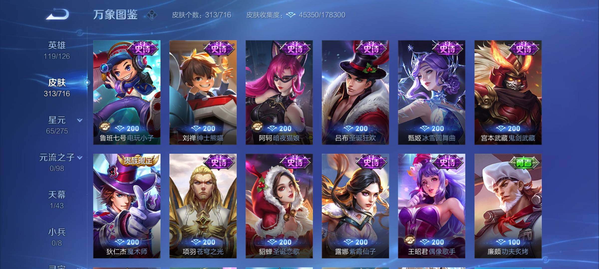 WZYXS3202341王者荣耀账号详情图15 WZYXS3202341王者荣耀账号详情图15