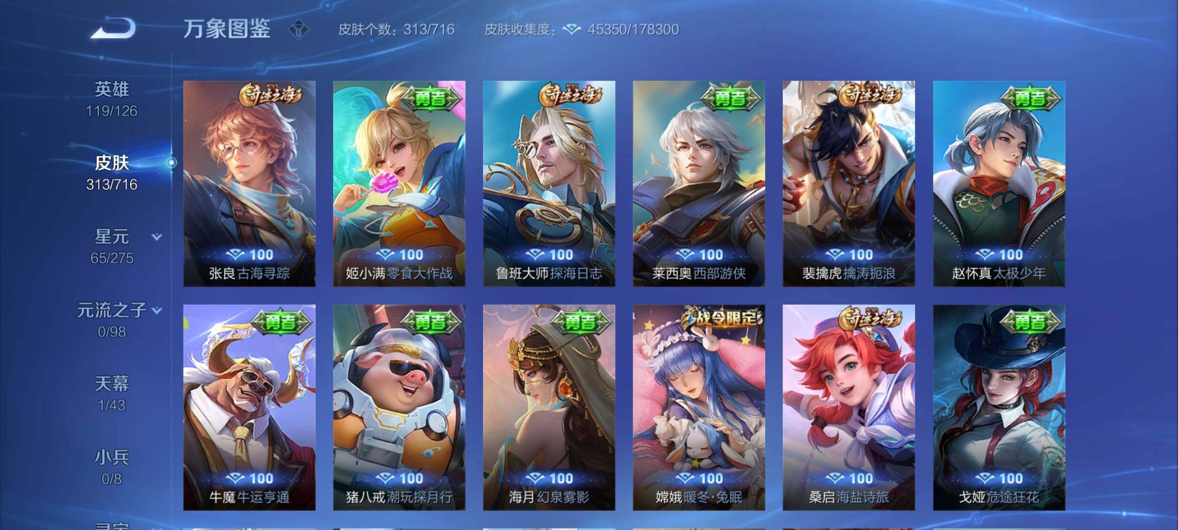 WZYXS3202341王者荣耀账号详情图16 WZYXS3202341王者荣耀账号详情图16