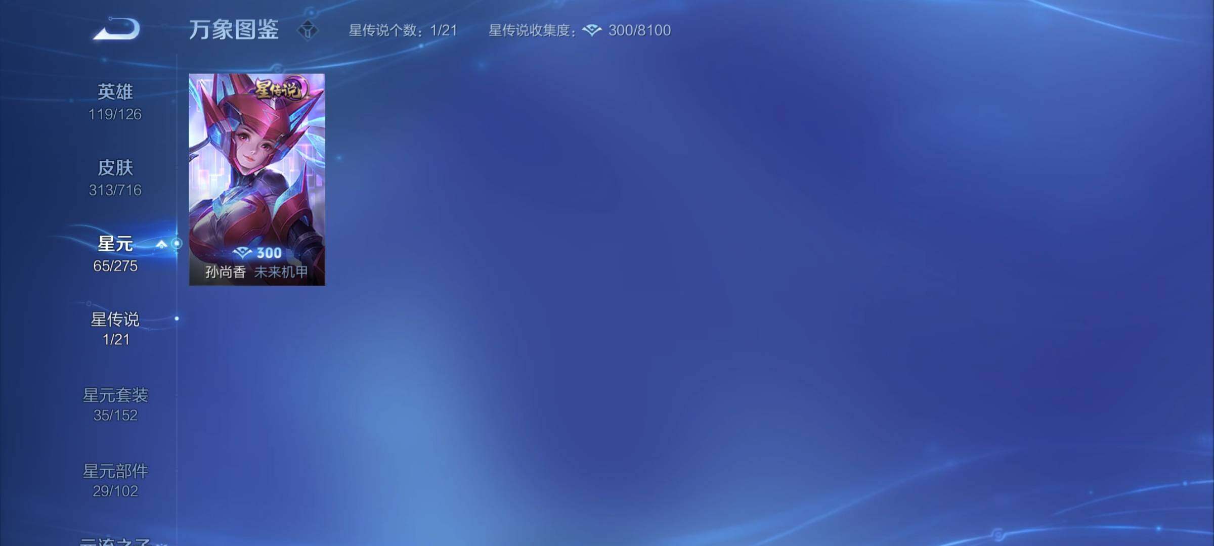 WZYXS3202341王者荣耀账号详情图17 WZYXS3202341王者荣耀账号详情图17