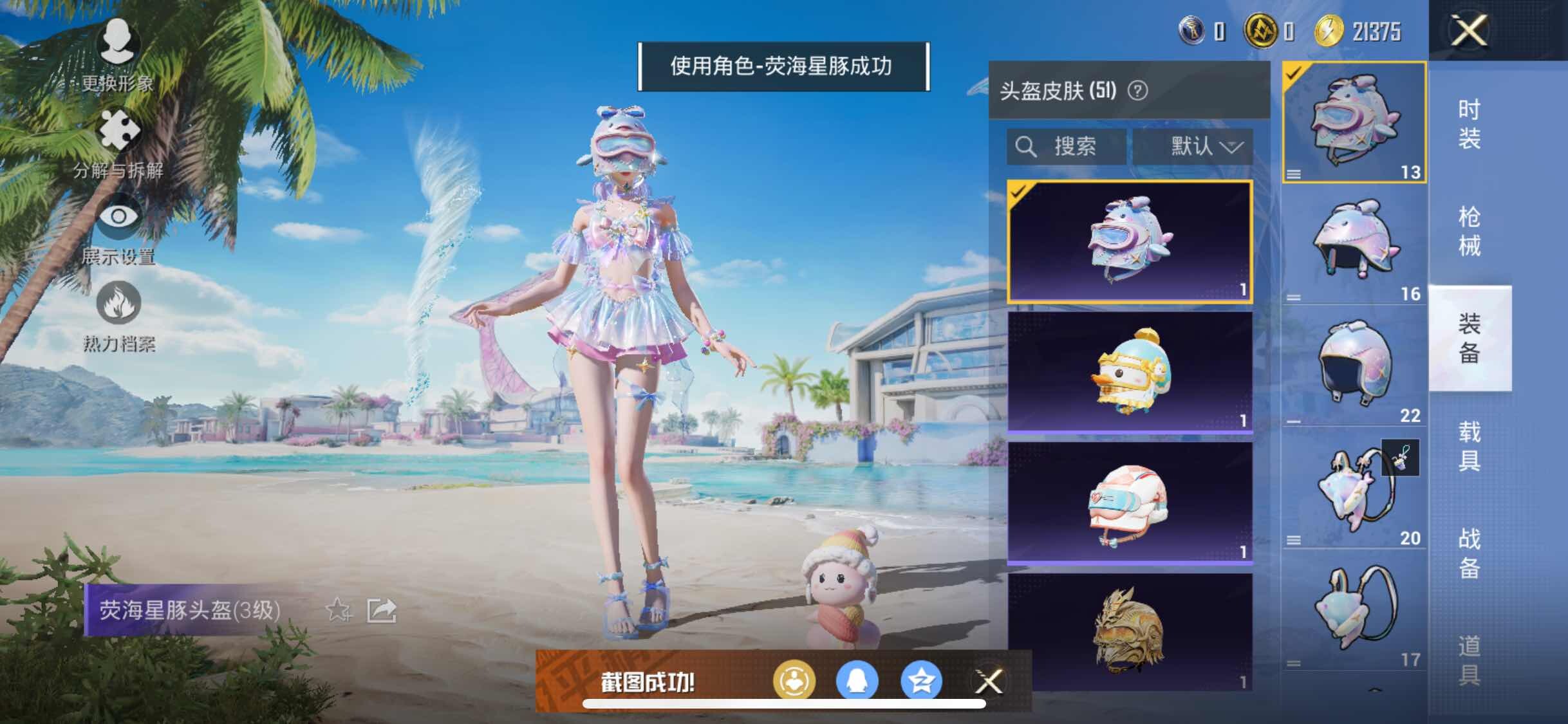 HPYXS3284399和平精英账号详情图10 HPYXS3284399和平精英账号详情图10