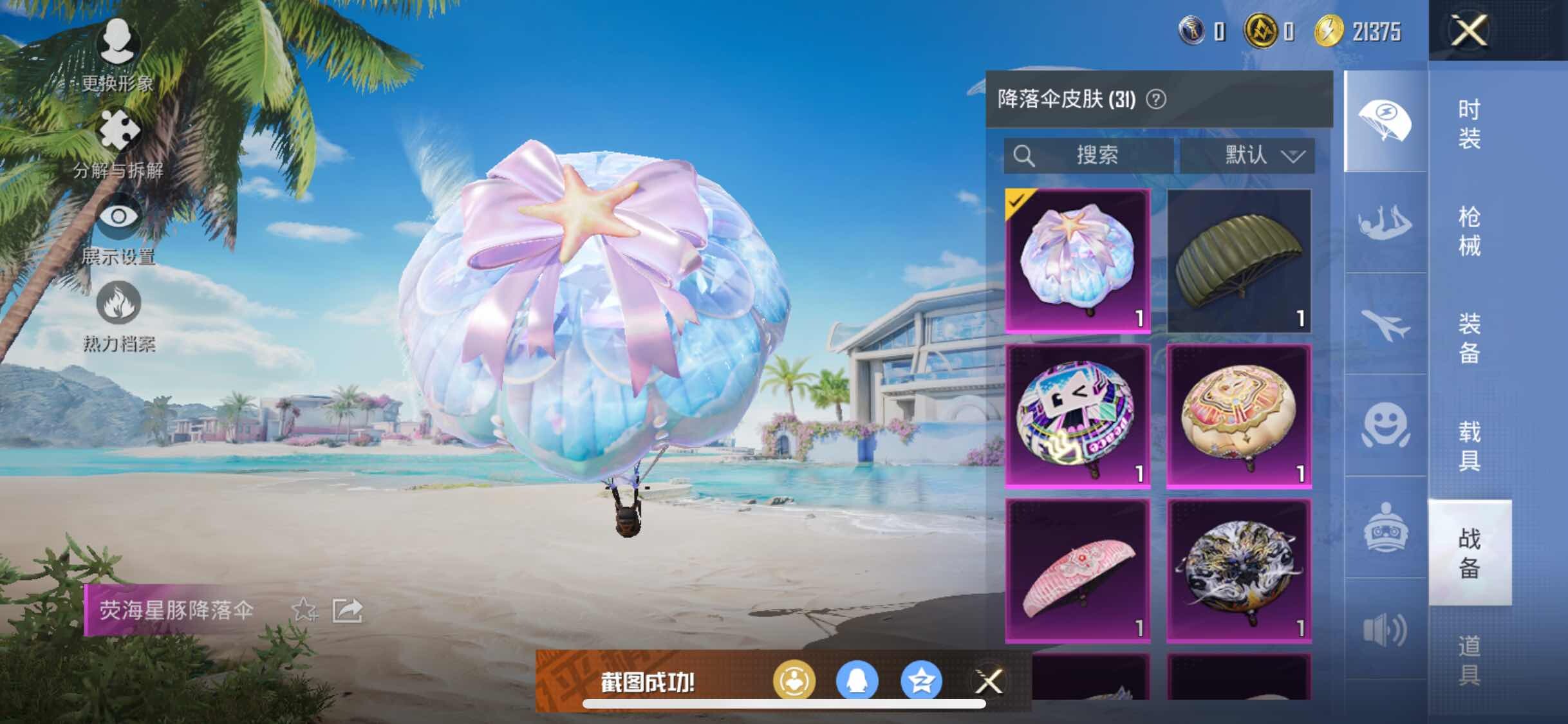 HPYXS3284399和平精英账号详情图12 HPYXS3284399和平精英账号详情图12