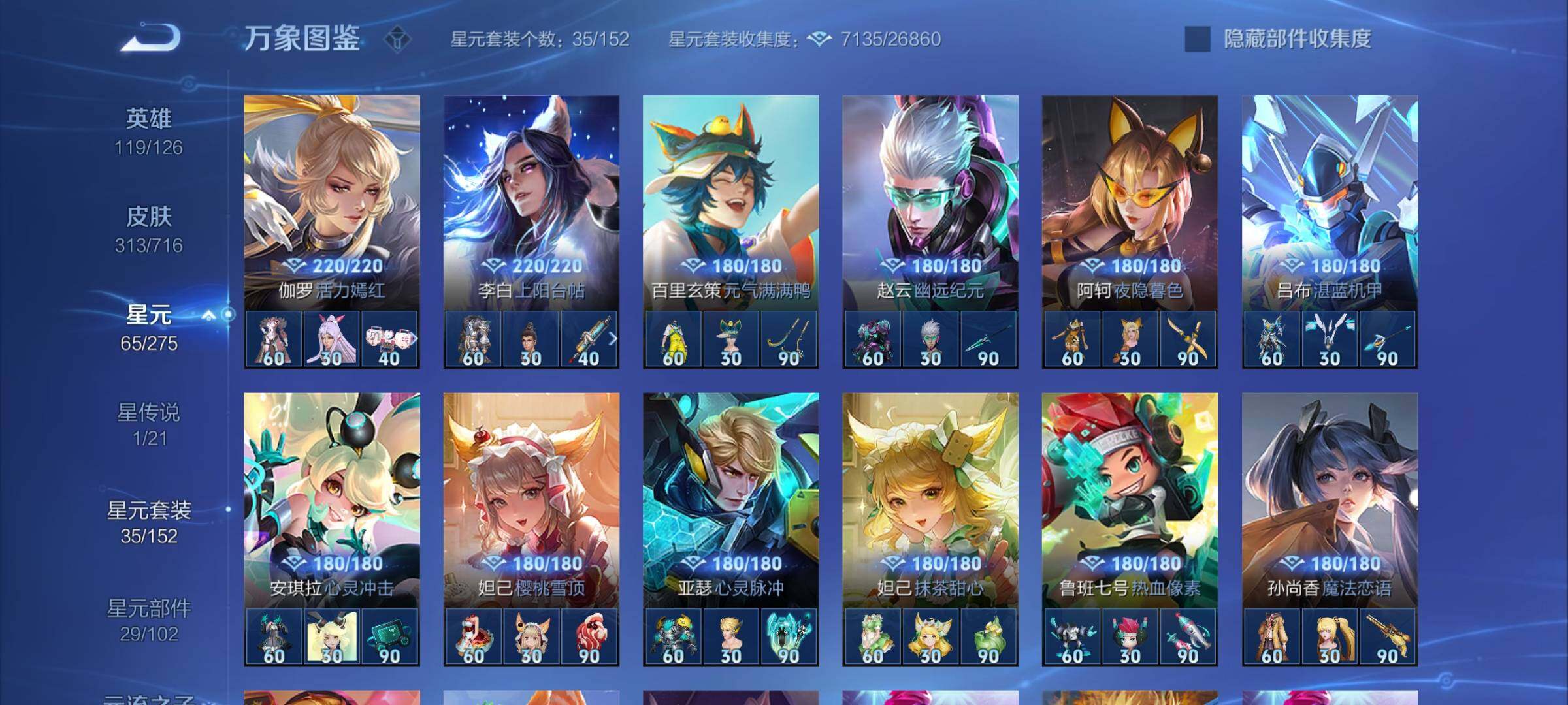 WZYXS3202341王者荣耀账号详情图18 WZYXS3202341王者荣耀账号详情图18