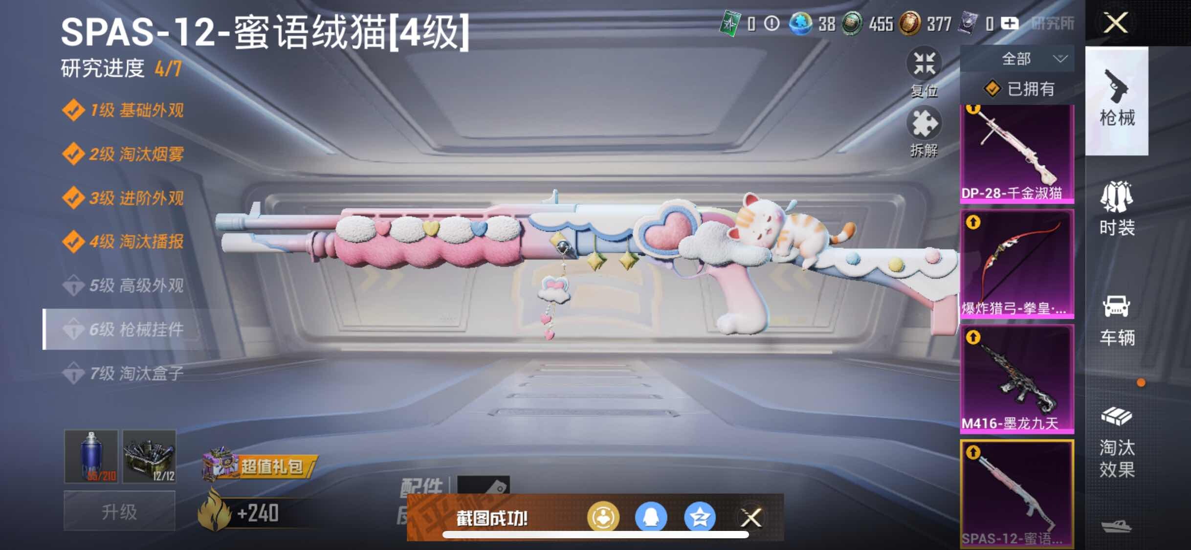HPYXS3284399和平精英账号详情图16 HPYXS3284399和平精英账号详情图16