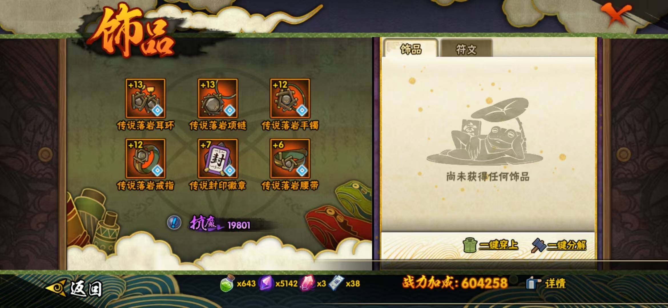 HYEY314247火影忍者账号详情图7 HYEY314247火影忍者账号详情图7
