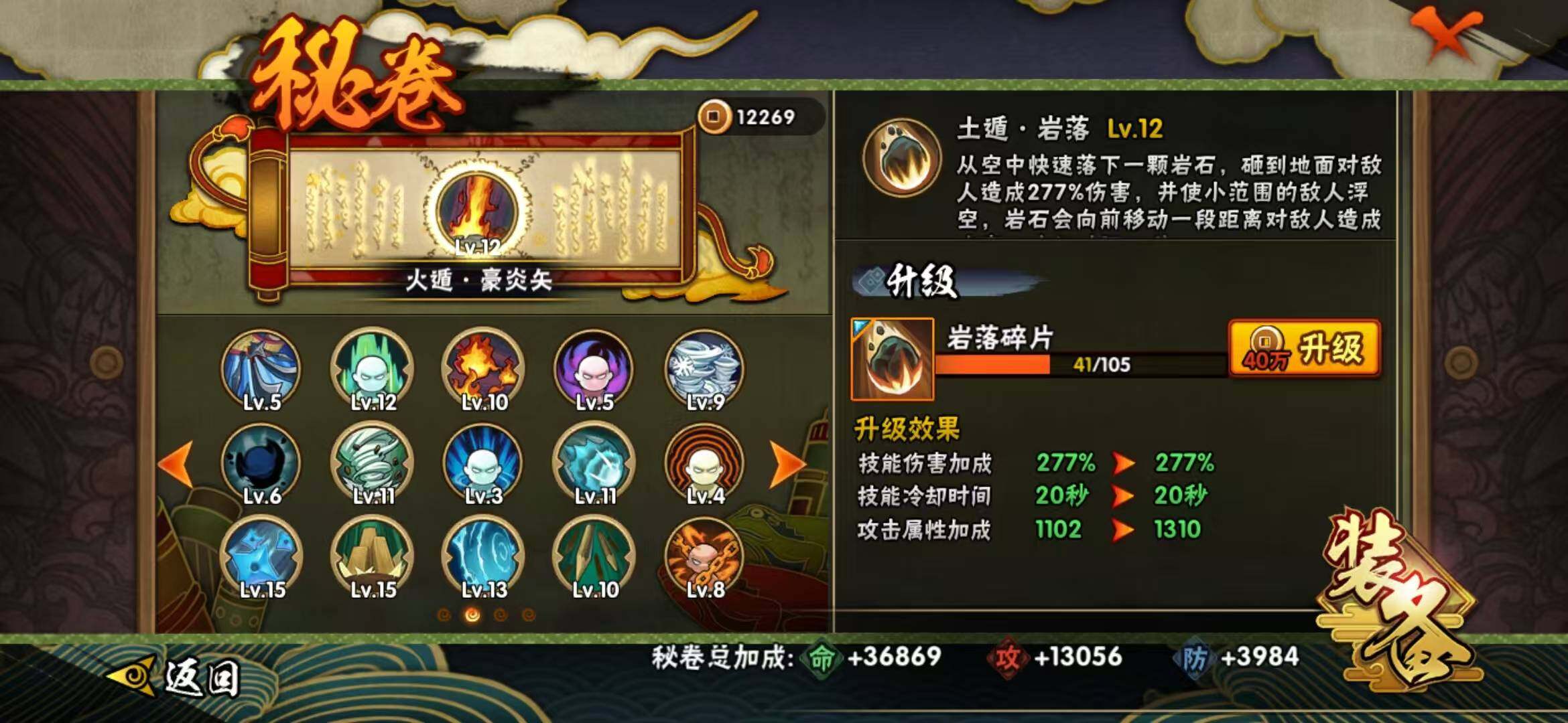 HYEY314247火影忍者账号详情图9 HYEY314247火影忍者账号详情图9