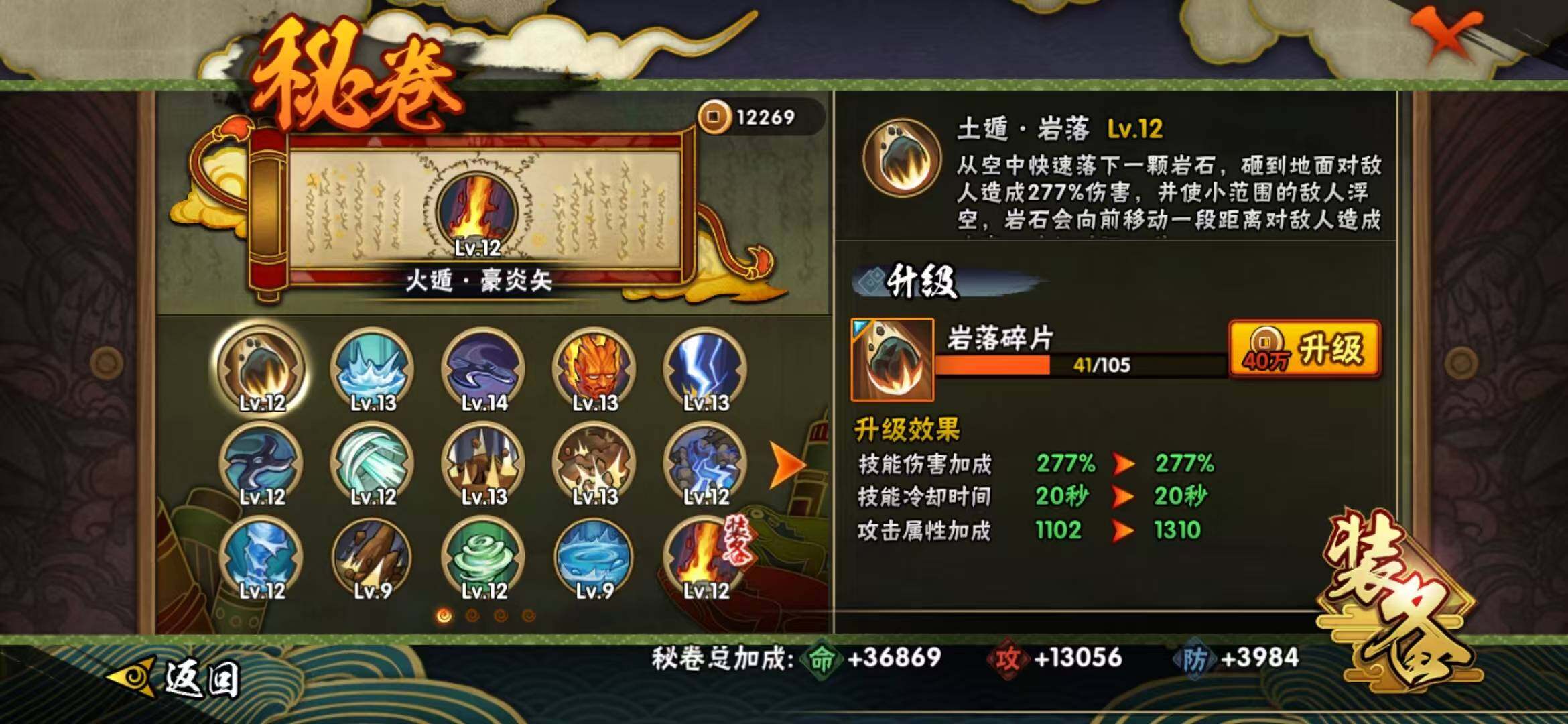 HYEY314247火影忍者账号详情图16 HYEY314247火影忍者账号详情图16