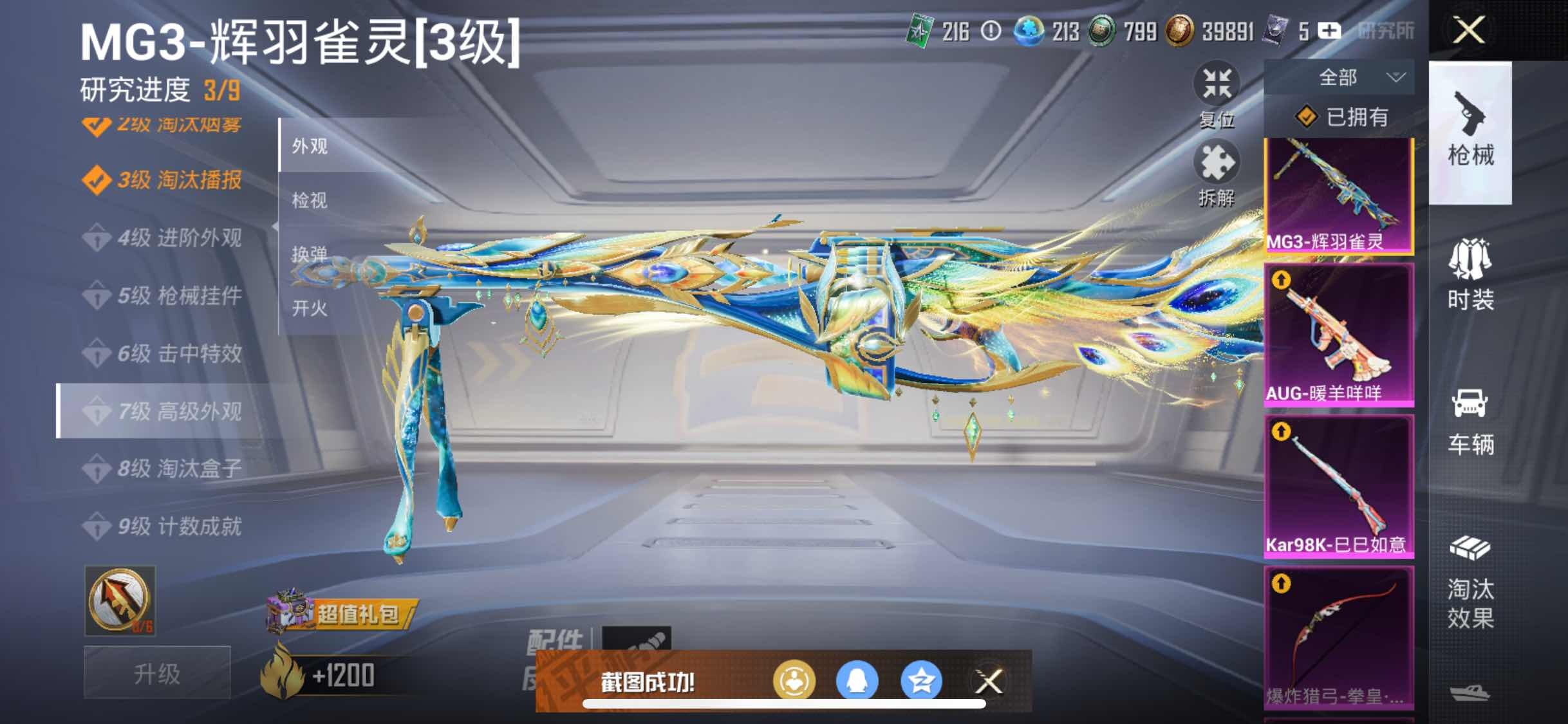 HPYXS3288206和平精英账号详情图19 HPYXS3288206和平精英账号详情图19