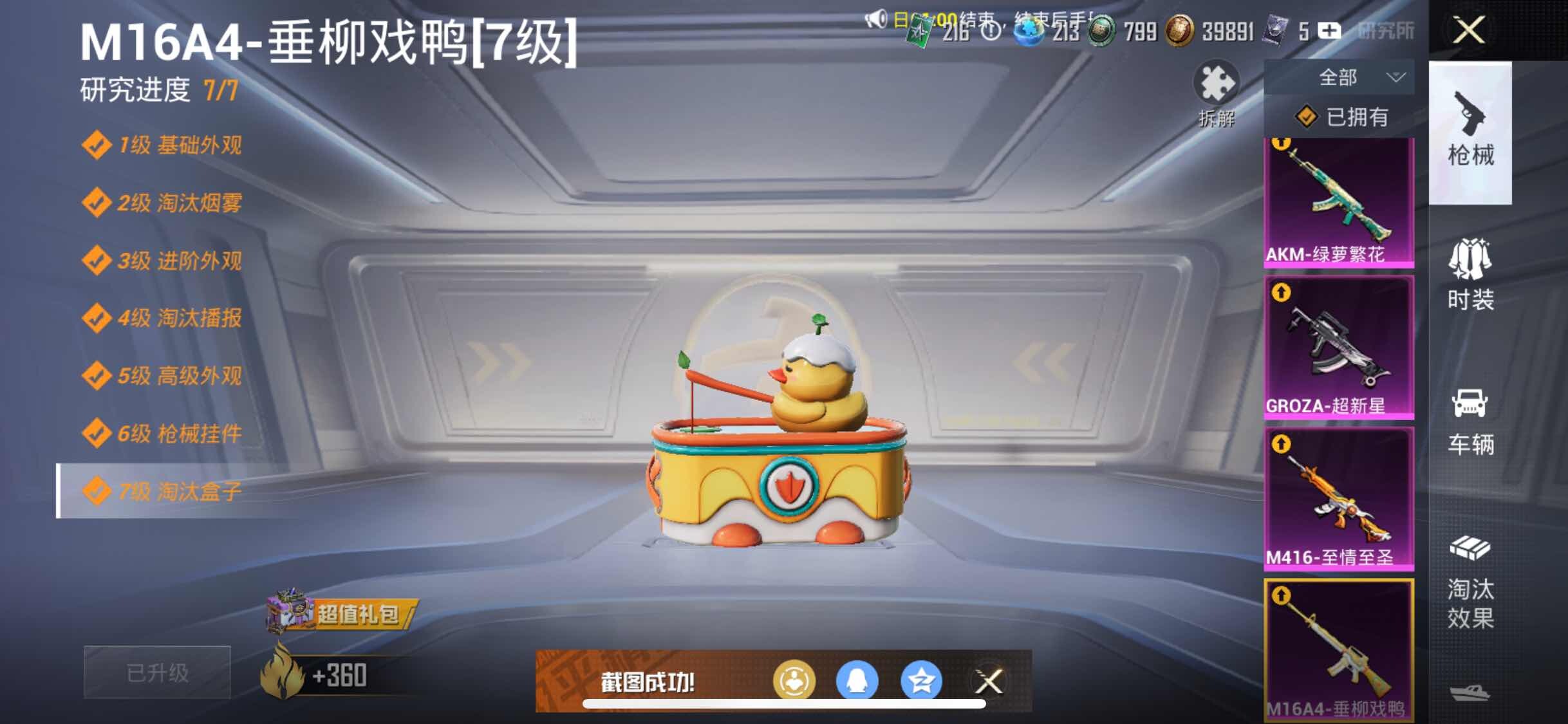 HPYXS3288206和平精英账号详情图16 HPYXS3288206和平精英账号详情图16