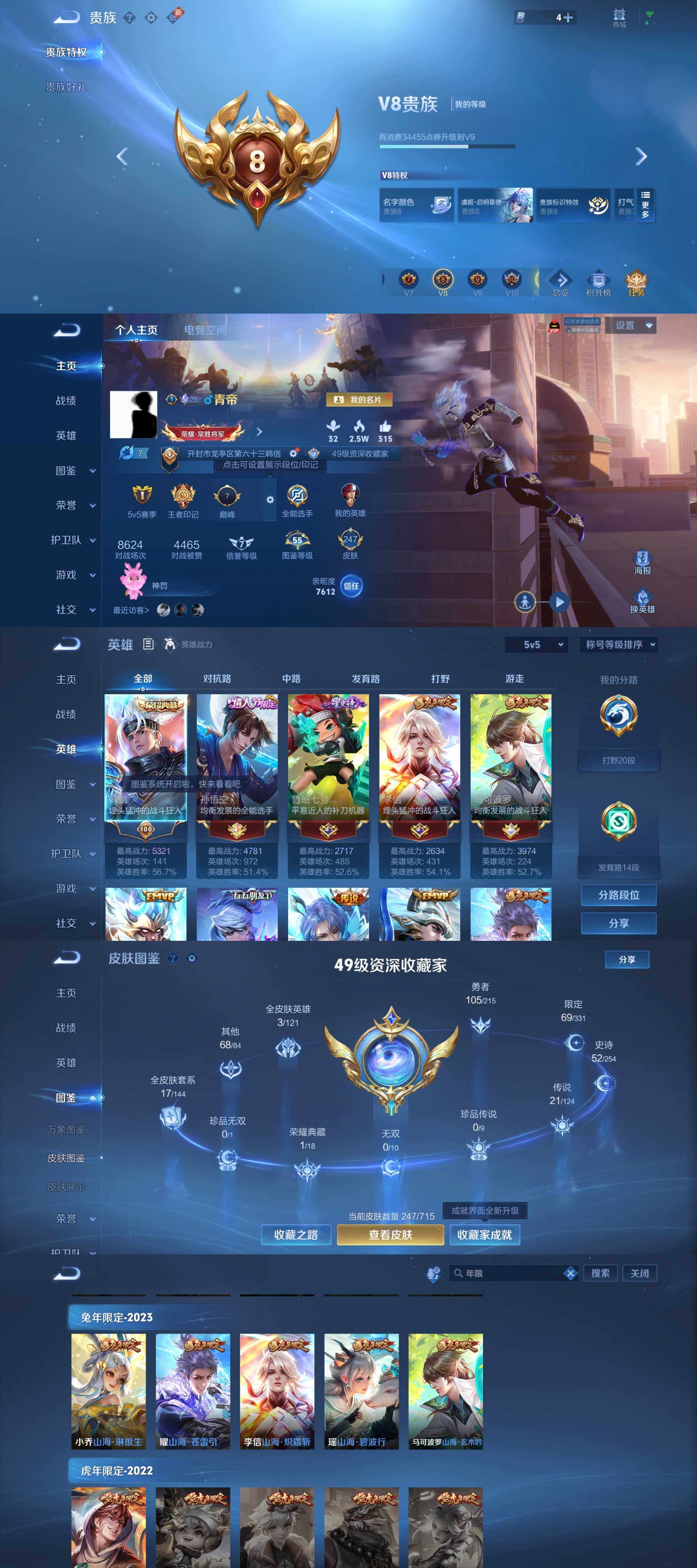 WZYXS3202308王者荣耀账号详情图2 WZYXS3202308王者荣耀账号详情图2
