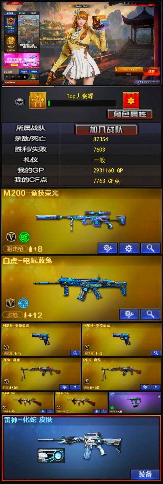 CFSSW321489穿越火线账号详情图3