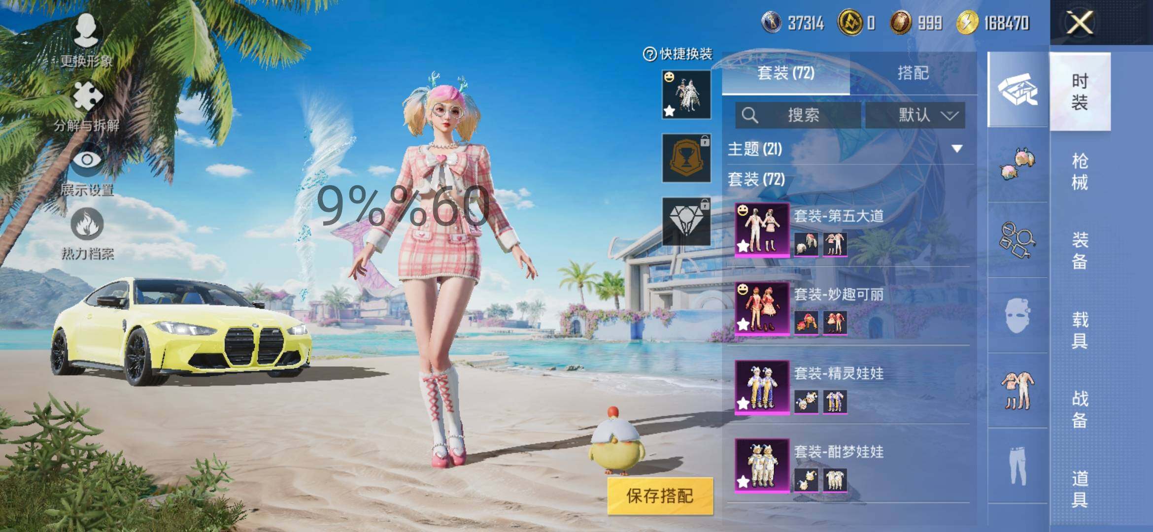 HPYXS3284920和平精英账号详情图4 HPYXS3284920和平精英账号详情图4