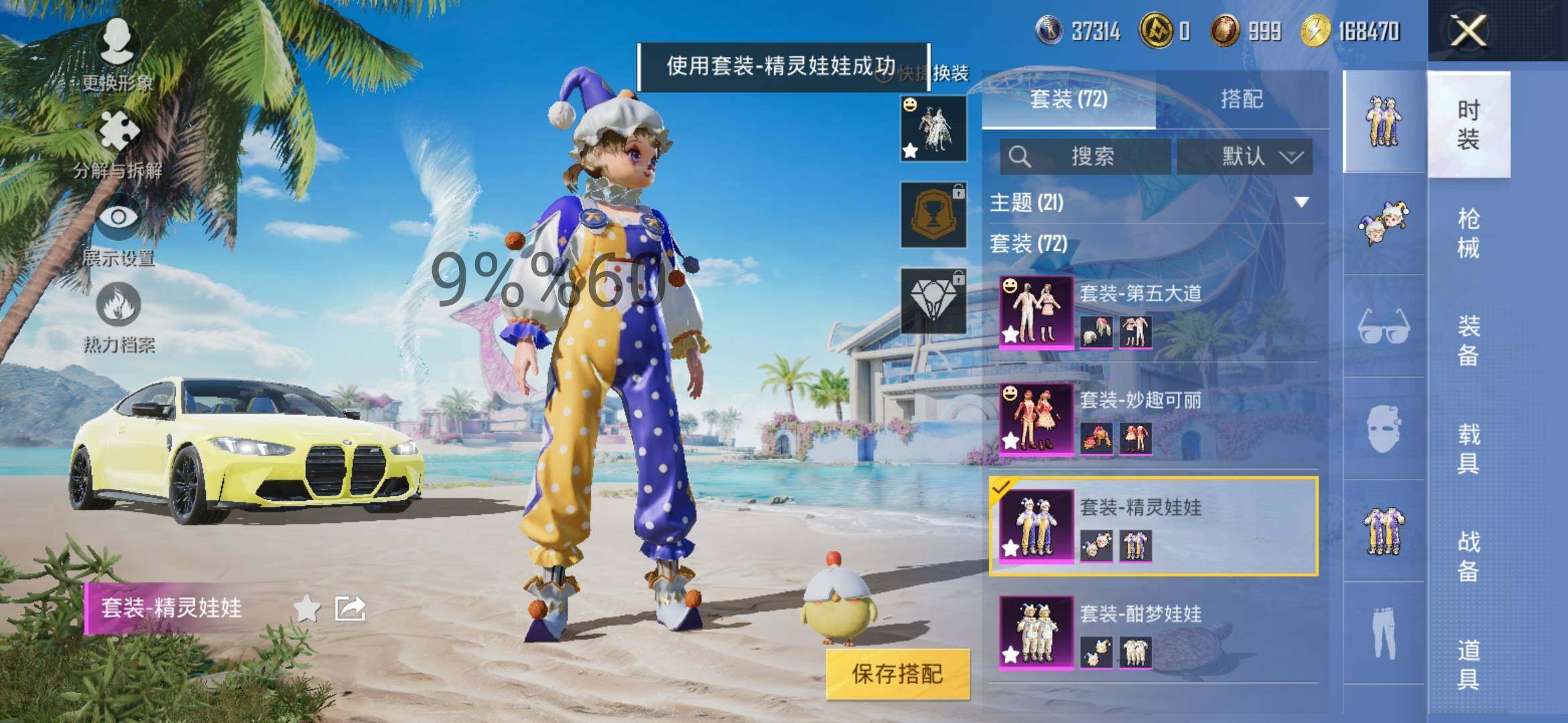HPYXS3284920和平精英账号详情图6 HPYXS3284920和平精英账号详情图6