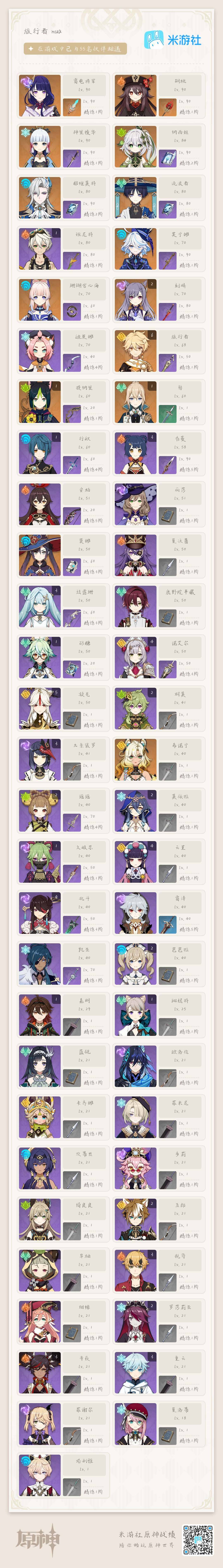 YSEY35833原神账号详情图3