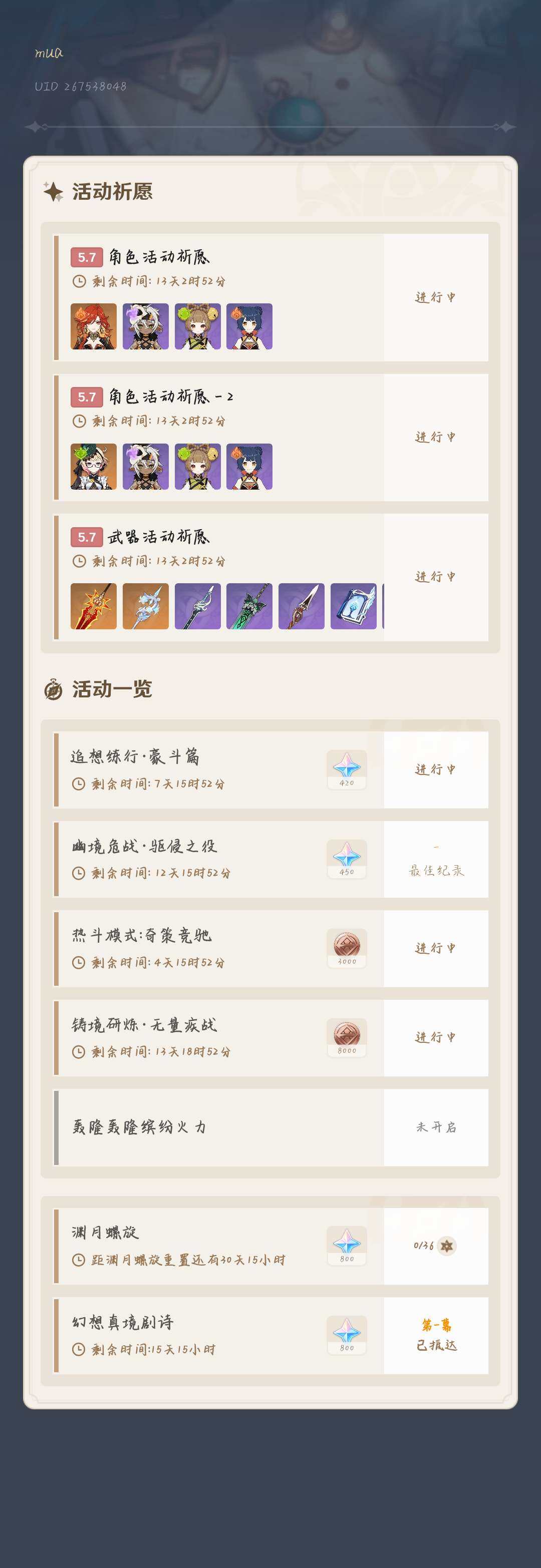 YSEY35833原神账号详情图4