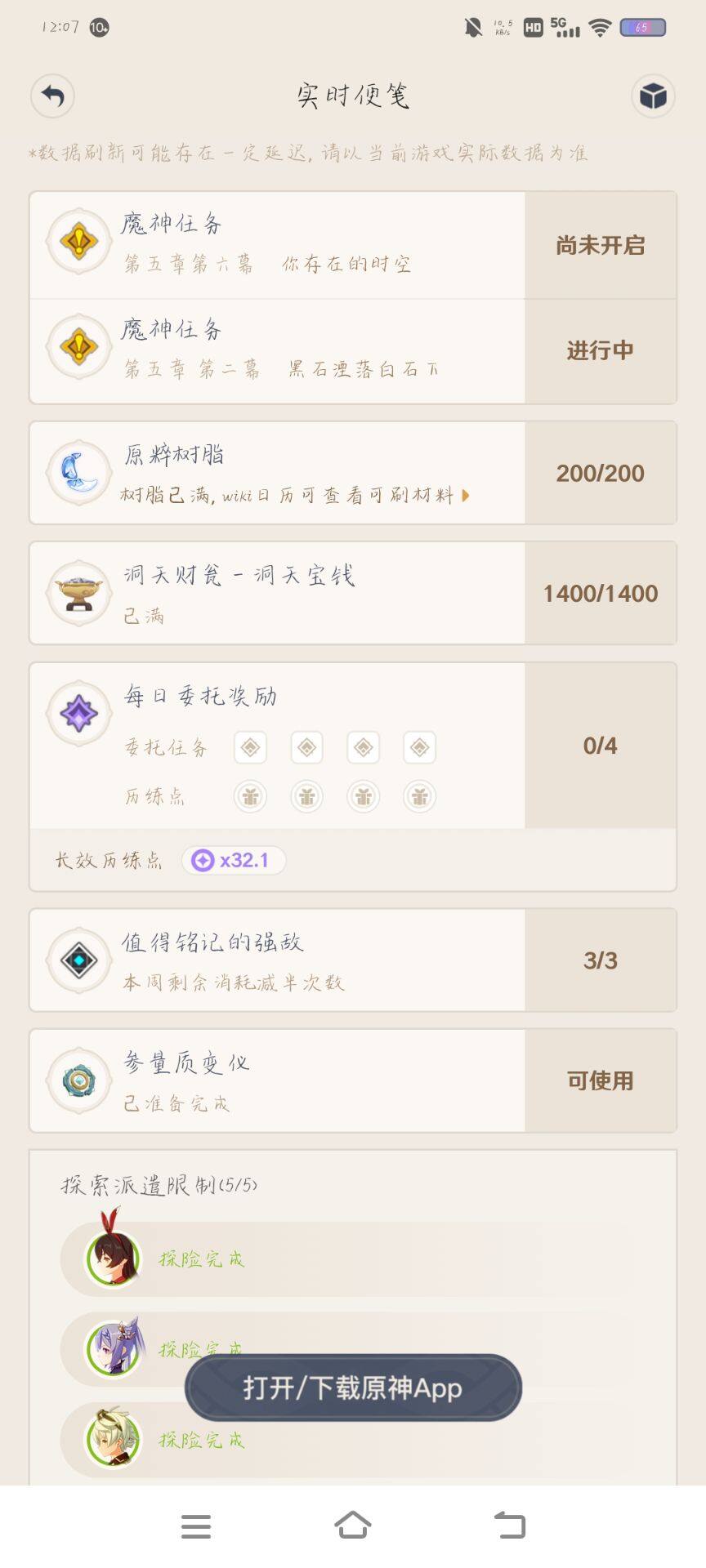 YSEY35833原神账号详情图5