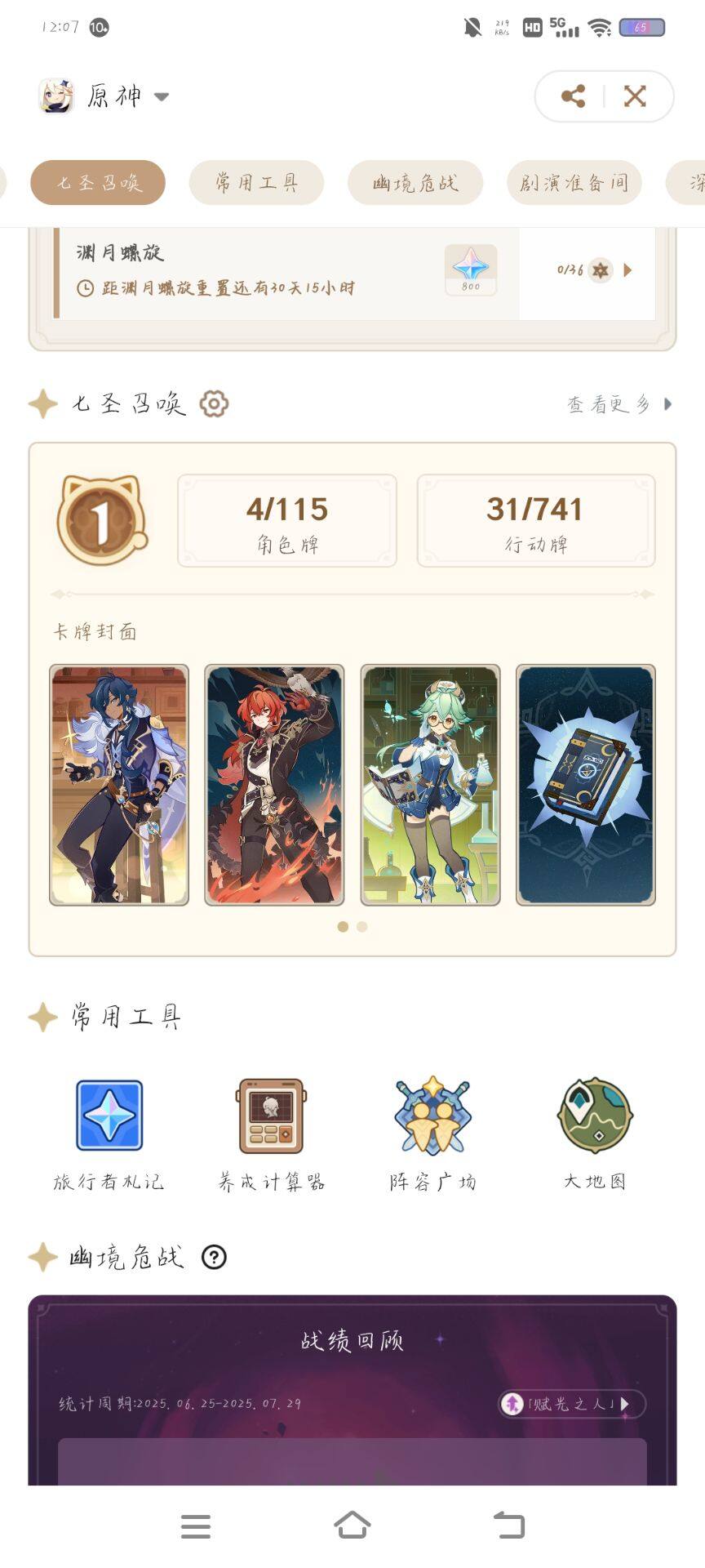 YSEY35833原神账号详情图7