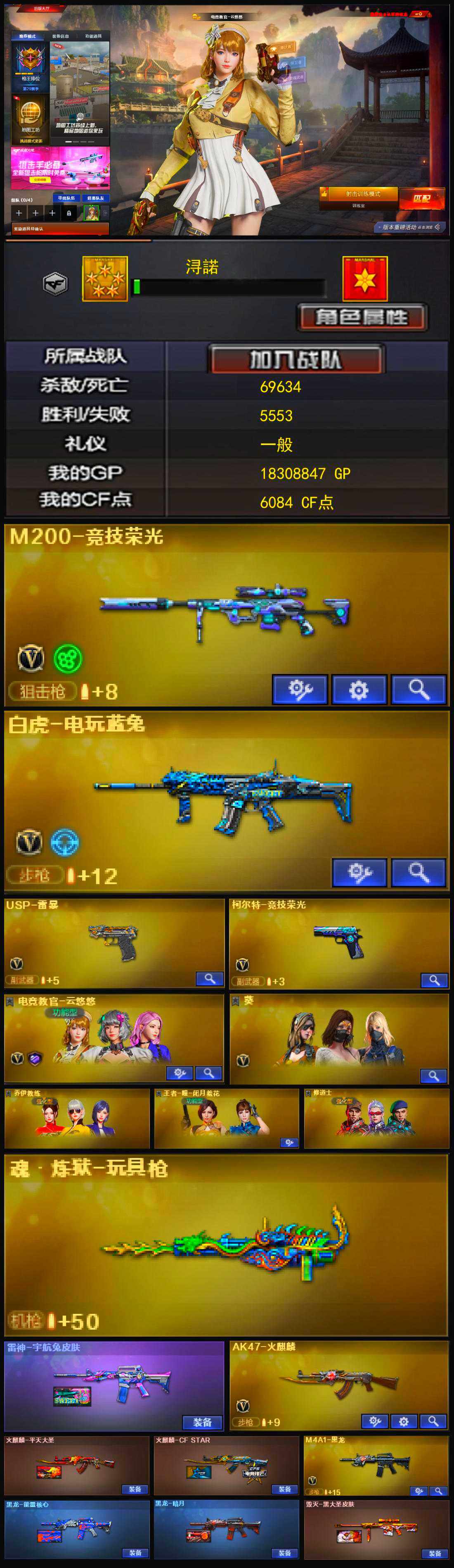 CFSSW319967穿越火线账号详情图3