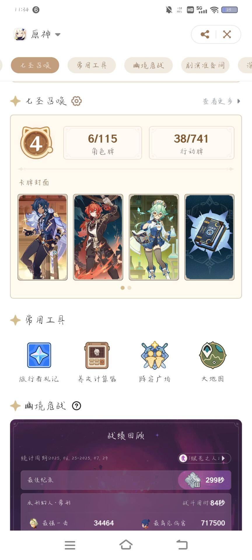 YSEY35839原神账号详情图4
