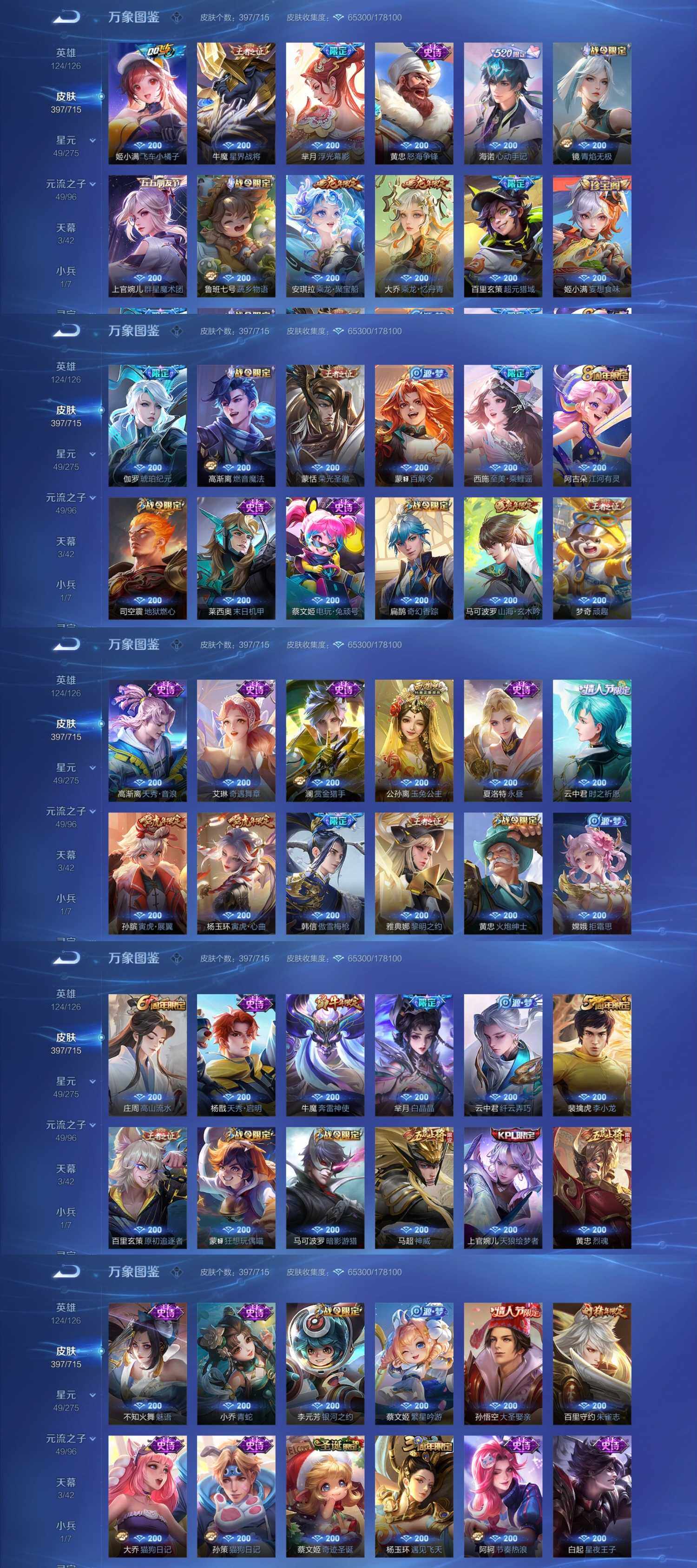 WZYXS3202312王者荣耀账号详情图4 WZYXS3202312王者荣耀账号详情图4