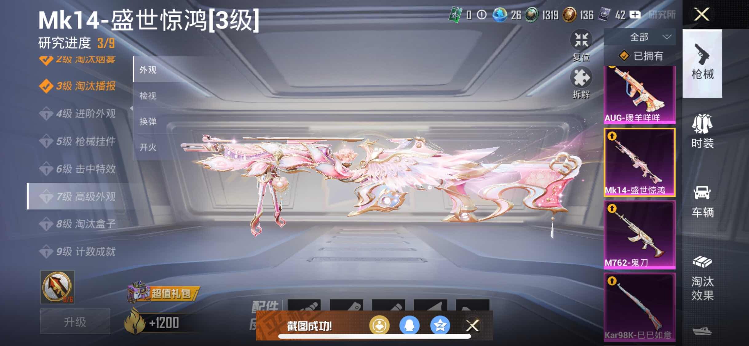 HPYXS3284941和平精英账号详情图24