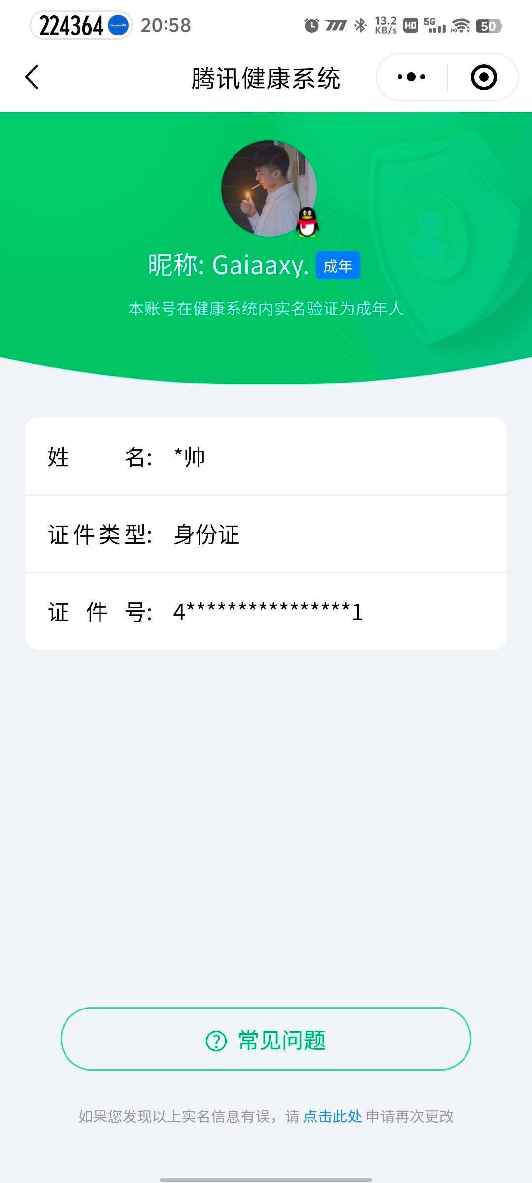 WZ033197984王者荣耀账号详情图7 WZ033197984王者荣耀账号详情图7