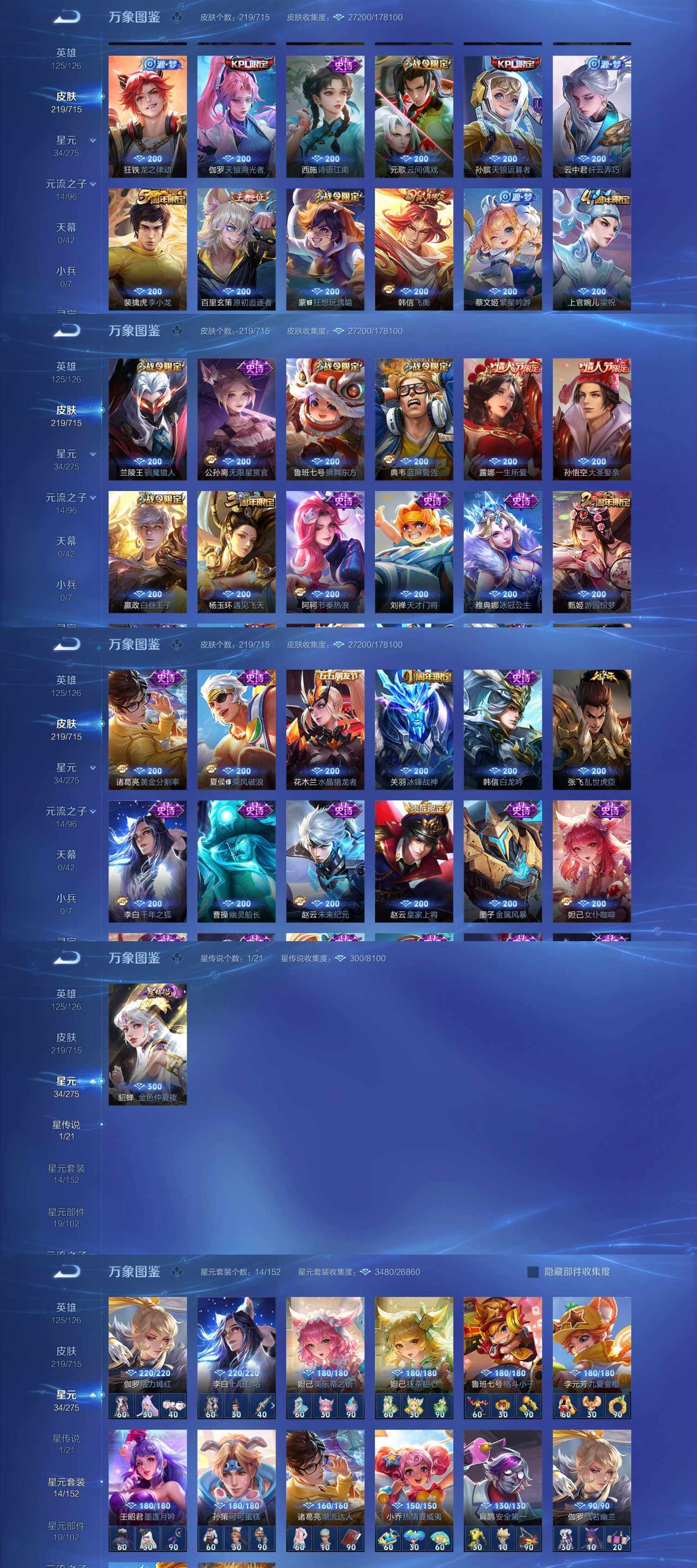 WZYXS3202319王者荣耀账号详情图3