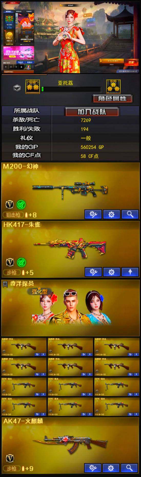 CFLX319978穿越火线账号详情图2 CFLX319978穿越火线账号详情图2