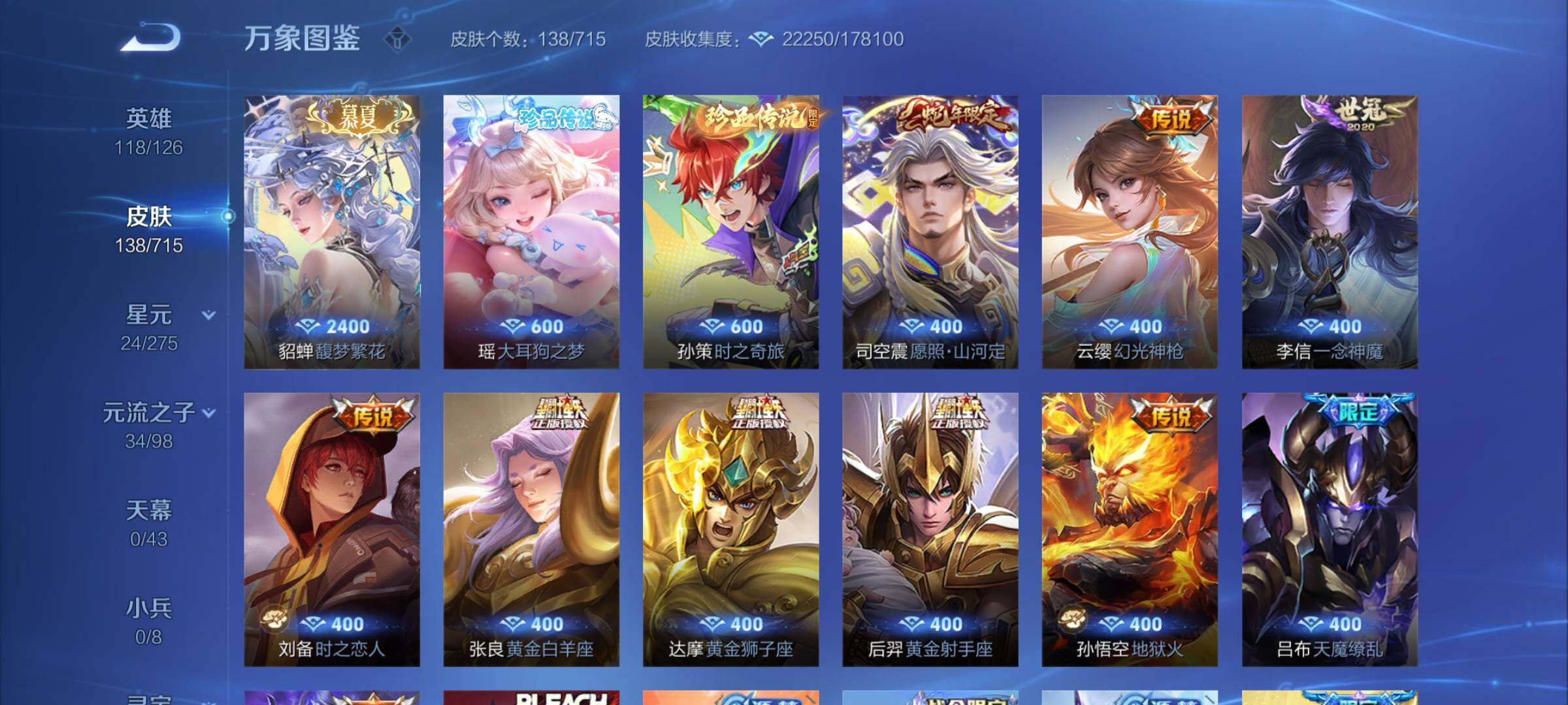 WZYXS3202217王者荣耀账号详情图6 WZYXS3202217王者荣耀账号详情图6