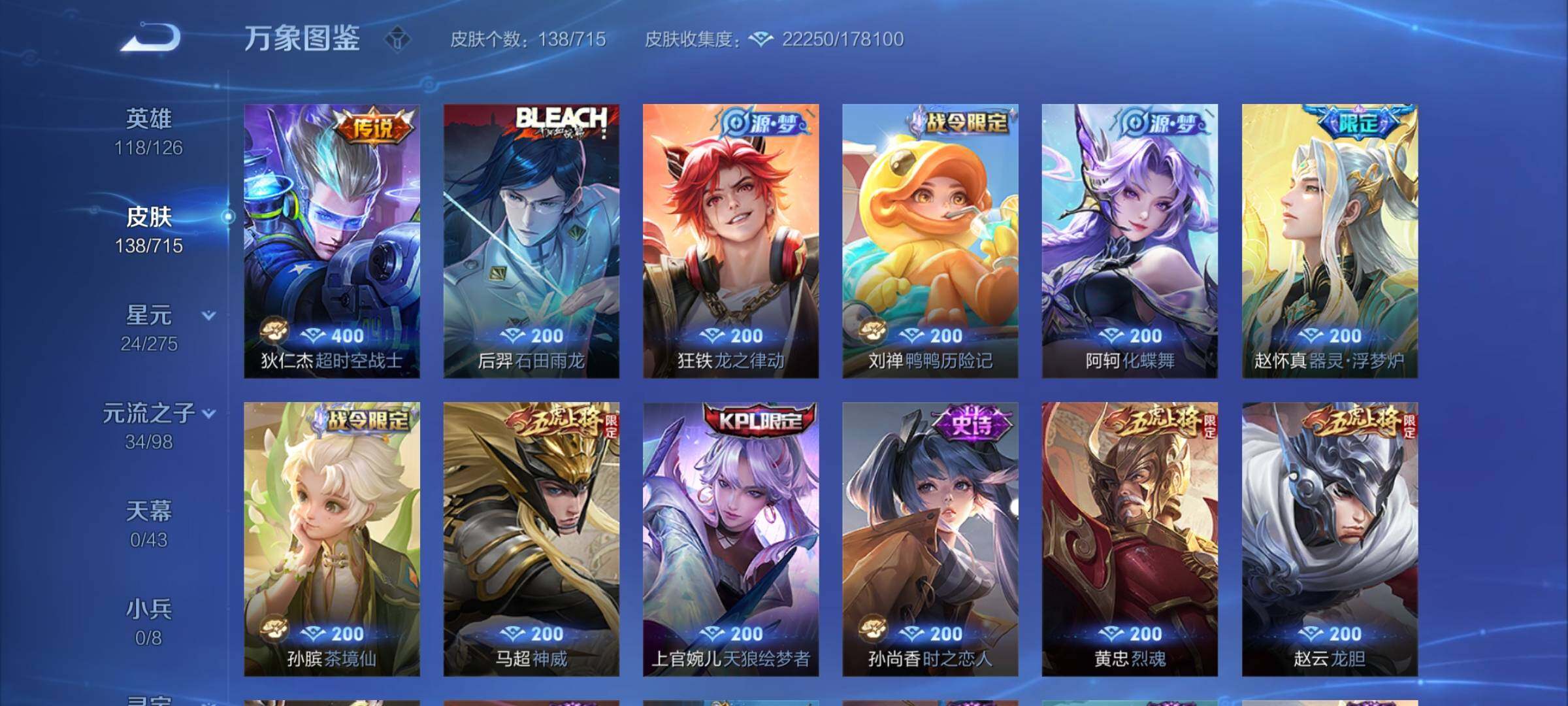 WZYXS3202217王者荣耀账号详情图7 WZYXS3202217王者荣耀账号详情图7