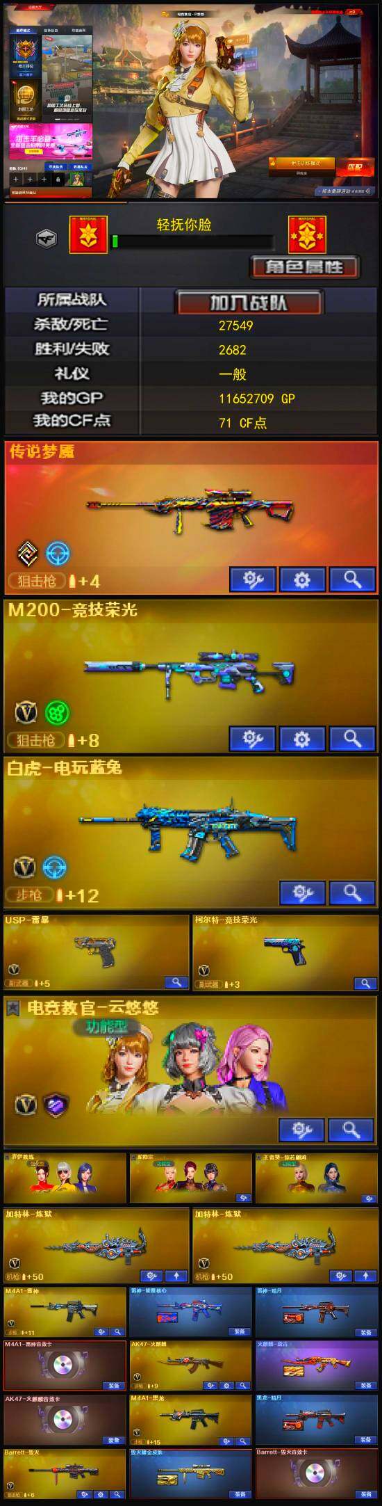 CFLX319982穿越火线账号详情图3 CFLX319982穿越火线账号详情图3