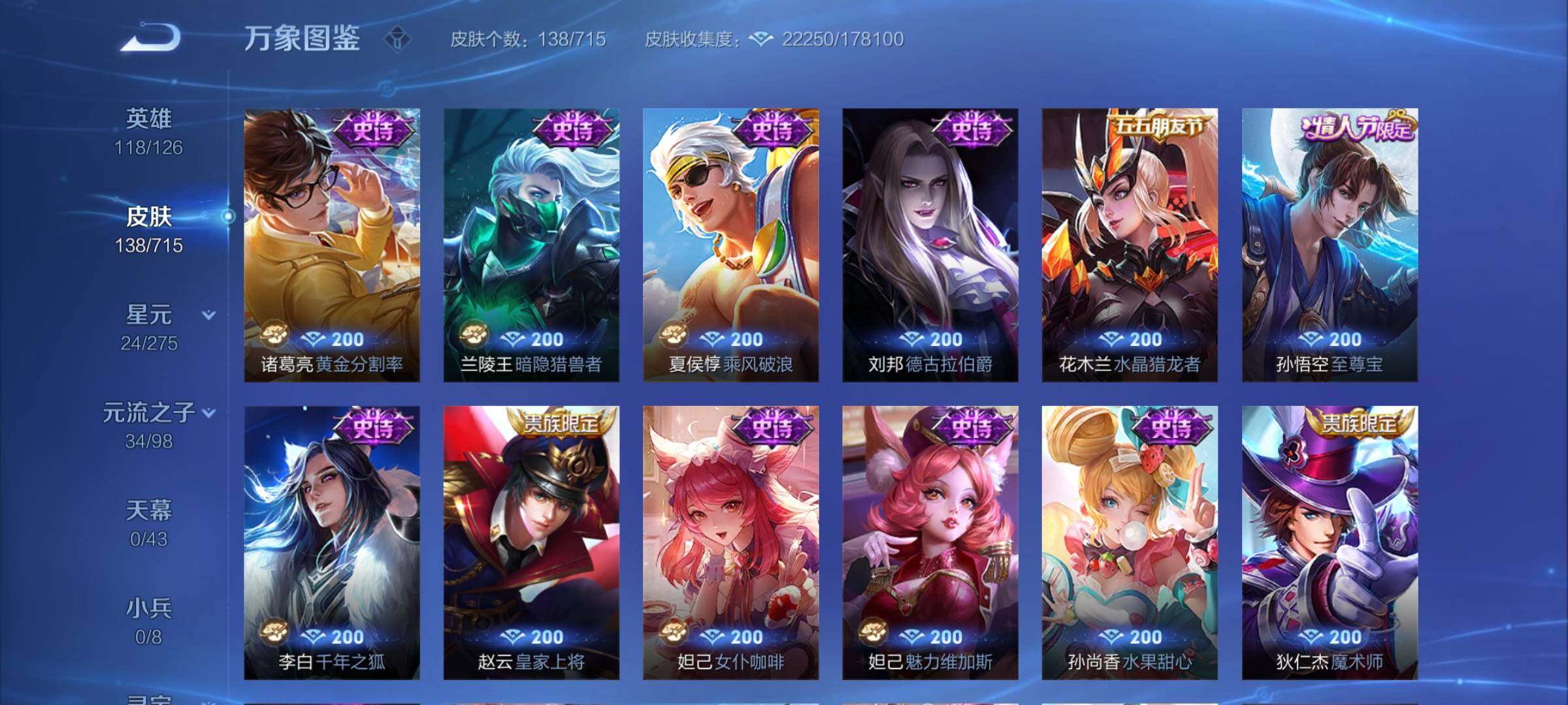 WZYXS3202217王者荣耀账号详情图9 WZYXS3202217王者荣耀账号详情图9