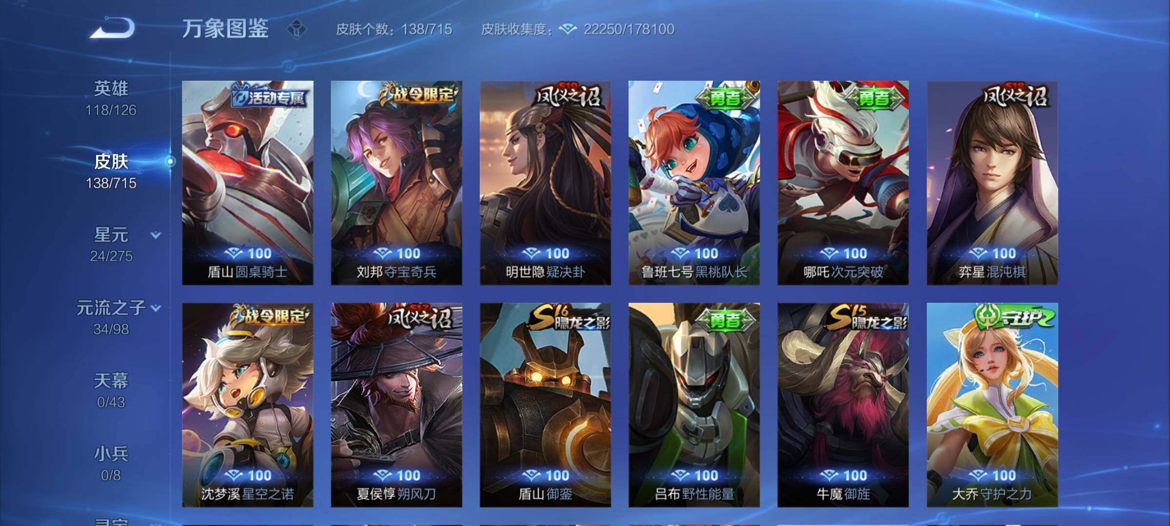 WZYXS3202217王者荣耀账号详情图12 WZYXS3202217王者荣耀账号详情图12