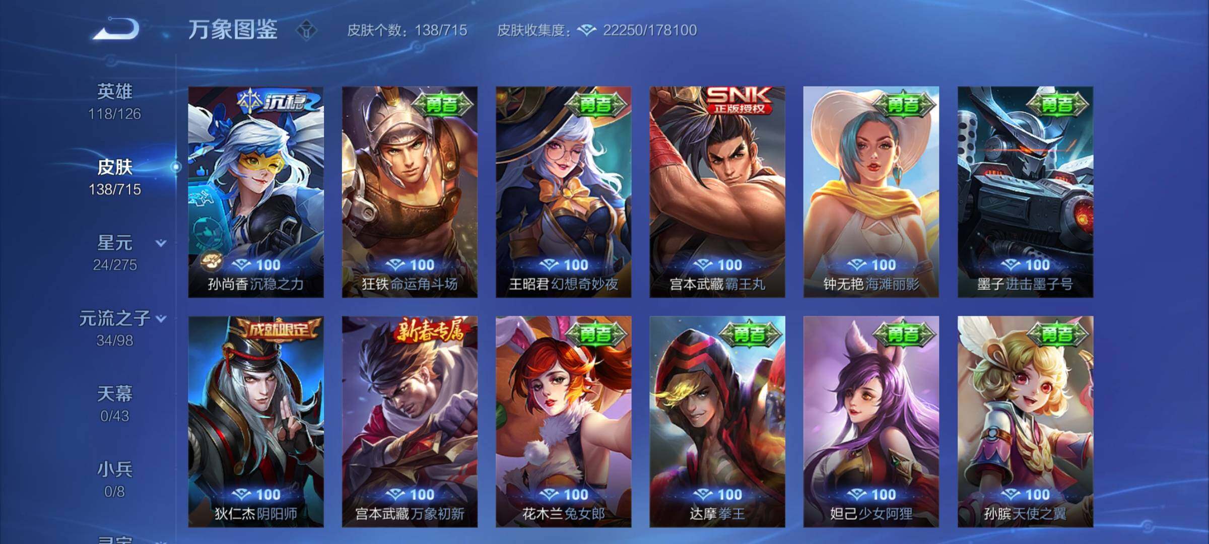 WZYXS3202217王者荣耀账号详情图13 WZYXS3202217王者荣耀账号详情图13