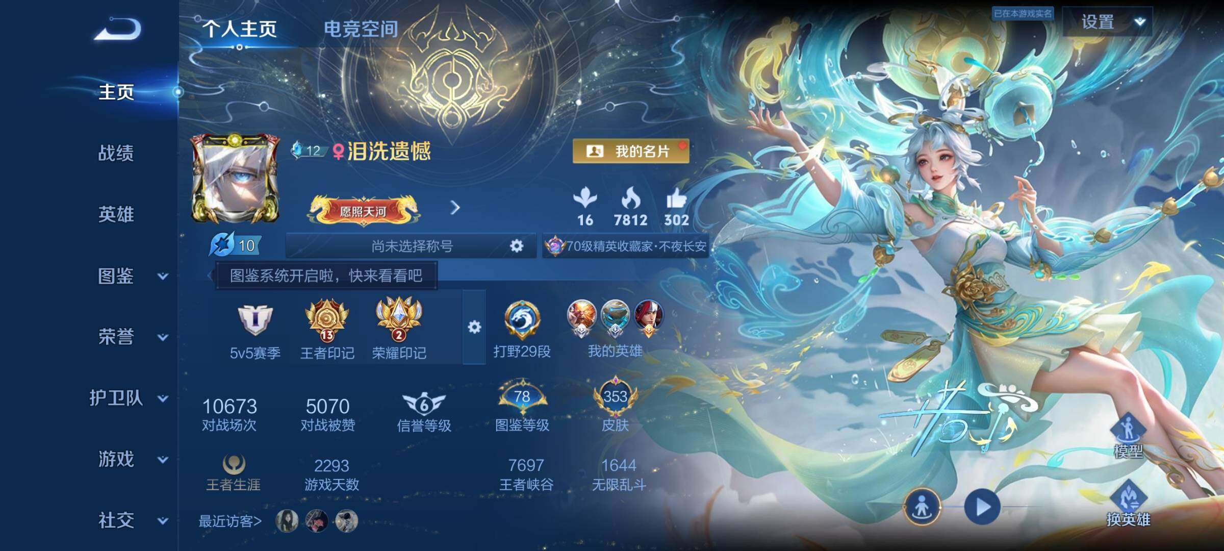 WZYXS3203056王者荣耀账号详情图2 WZYXS3203056王者荣耀账号详情图2