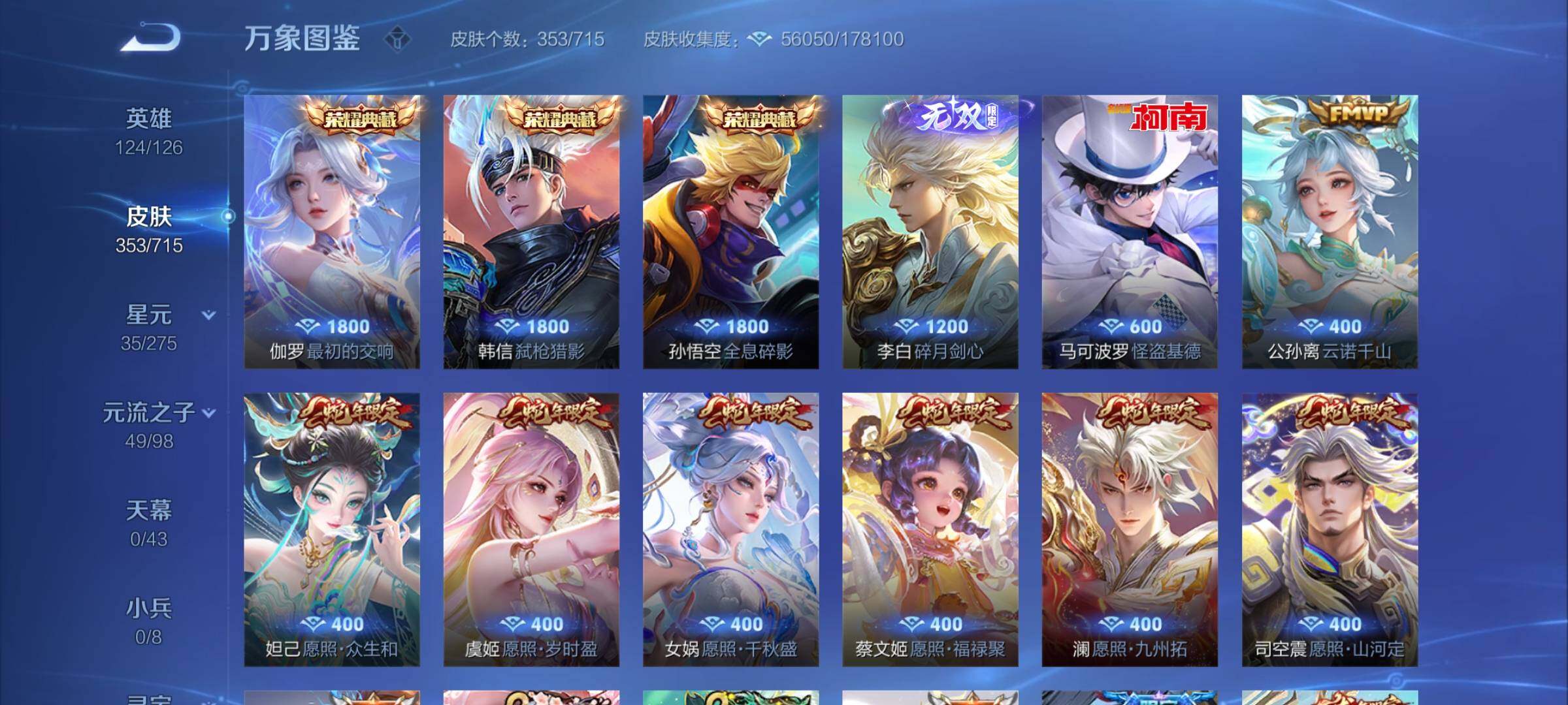 WZYXS3203056王者荣耀账号详情图6 WZYXS3203056王者荣耀账号详情图6