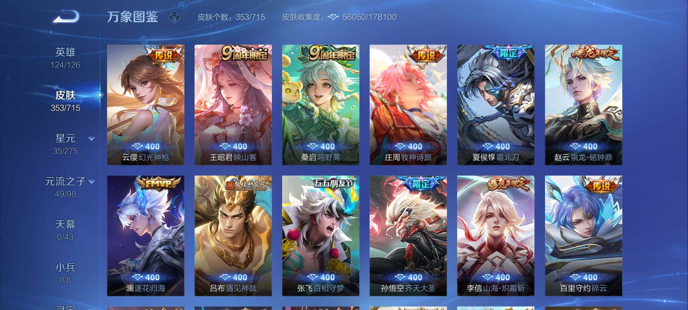 WZYXS3203056王者荣耀账号详情图7 WZYXS3203056王者荣耀账号详情图7