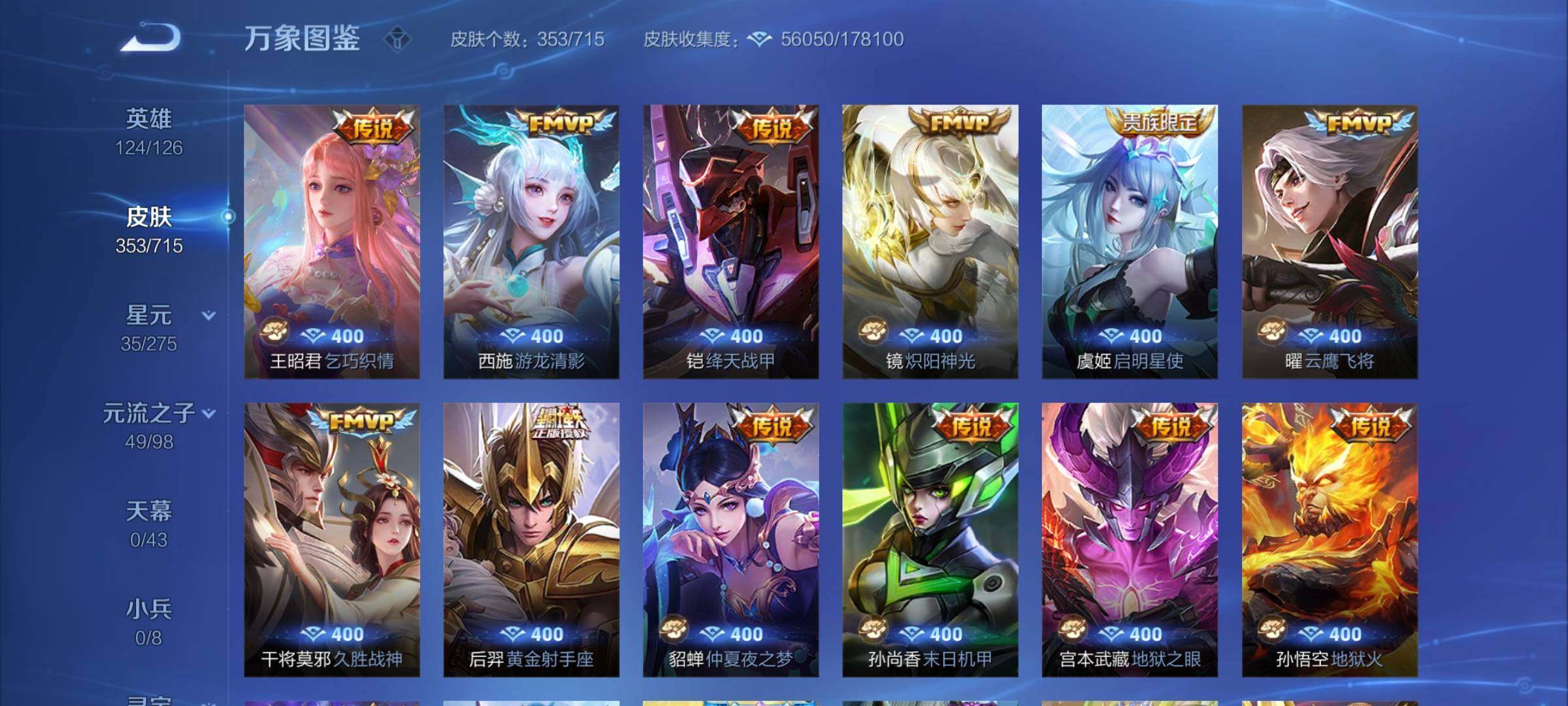 WZYXS3203056王者荣耀账号详情图8 WZYXS3203056王者荣耀账号详情图8