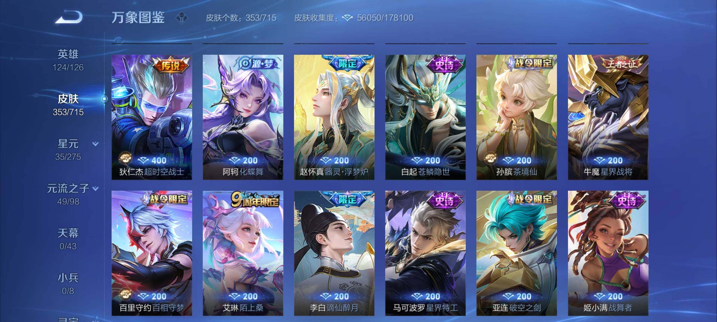 WZYXS3203056王者荣耀账号详情图9 WZYXS3203056王者荣耀账号详情图9