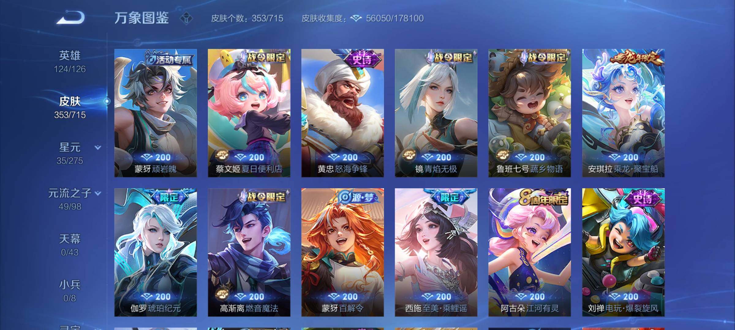 WZYXS3203056王者荣耀账号详情图10 WZYXS3203056王者荣耀账号详情图10